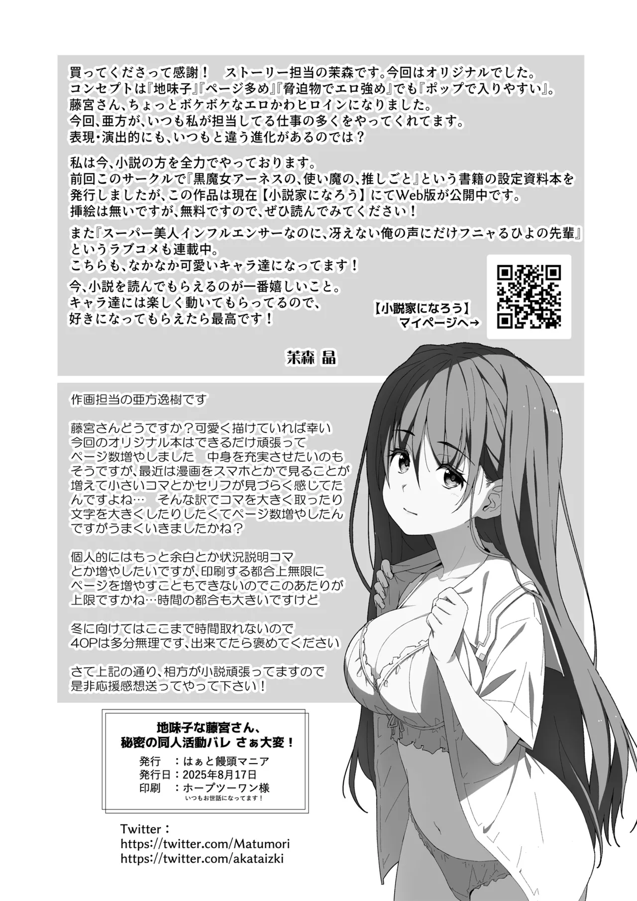 Jimiko na Fujimiya-san, Himitsu no Doujin Katsudou Bare Saa Taihen! page 39 original parody - kissing big breasts hentai manga - read online free