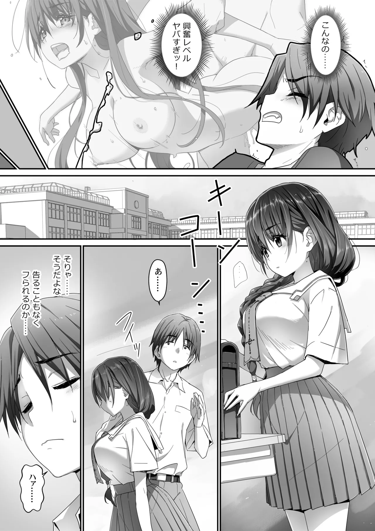 Jimiko na Fujimiya-san, Himitsu no Doujin Katsudou Bare Saa Taihen! - Page 8