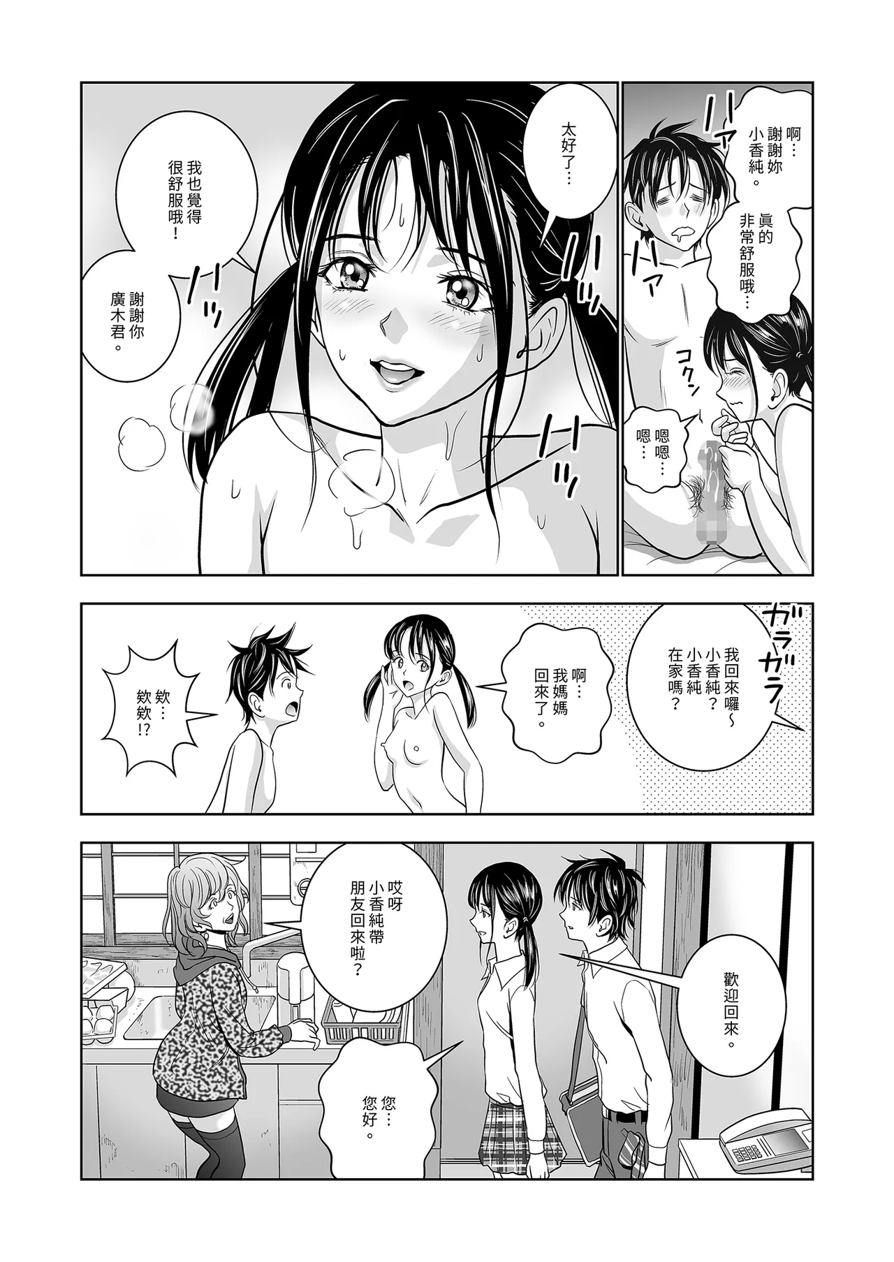 Haru Kurabe Soushuhen Zenpen page 140 - schoolgirl uniform hentai manga - read online free