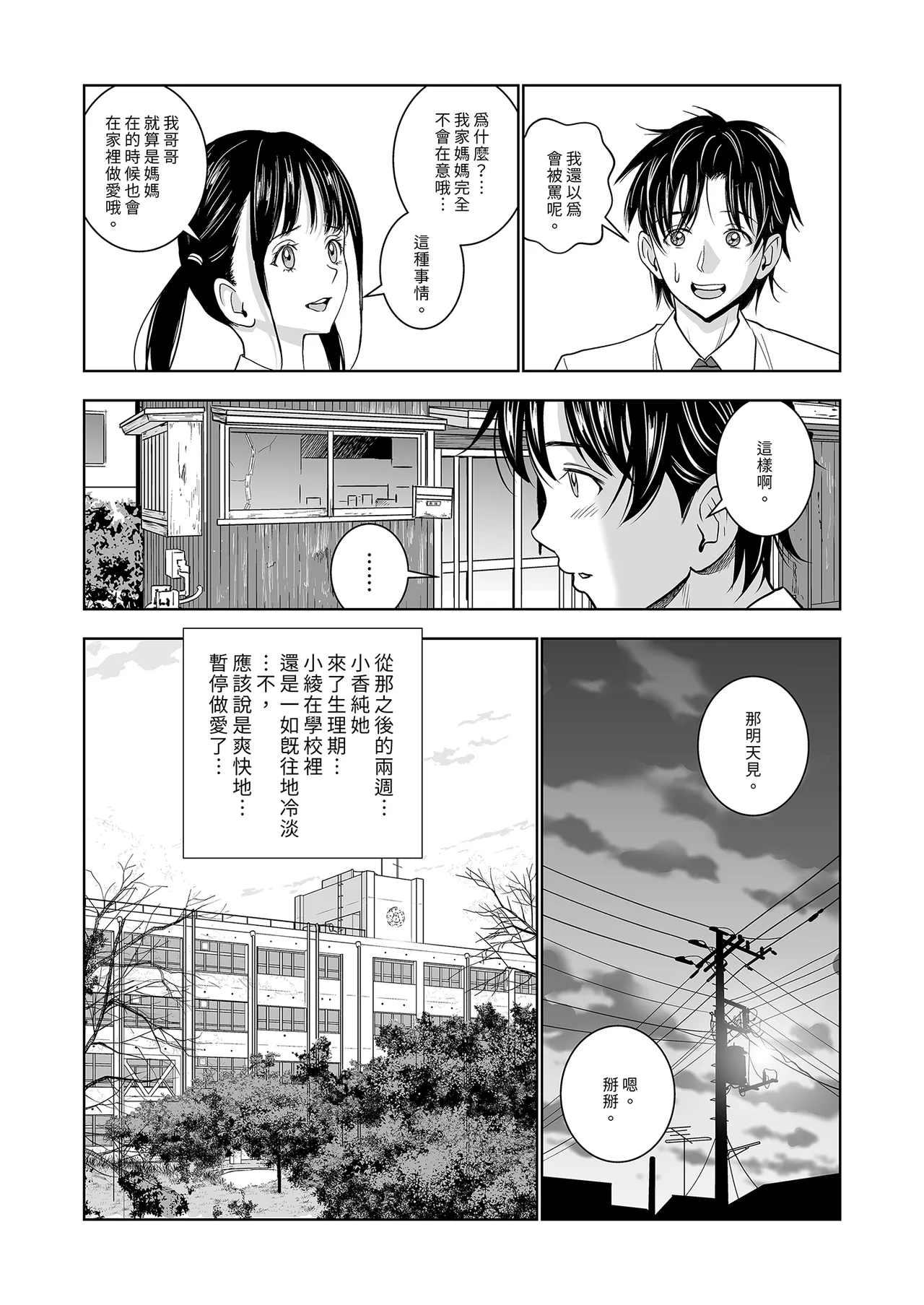 Haru Kurabe Soushuhen Zenpen page 142 - schoolgirl uniform hentai manga - read online free