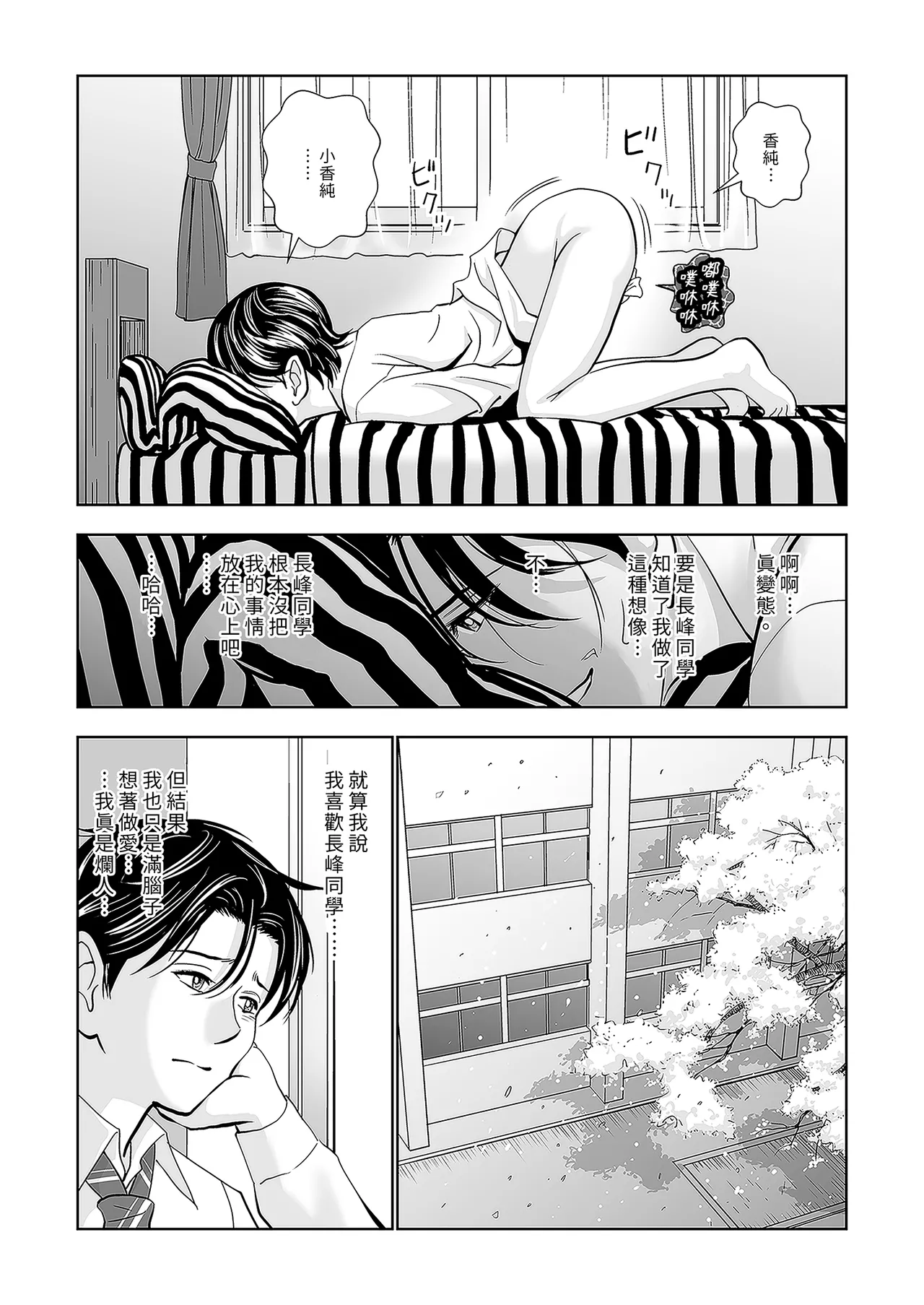 Haru Kurabe Soushuhen Zenpen - Page 19