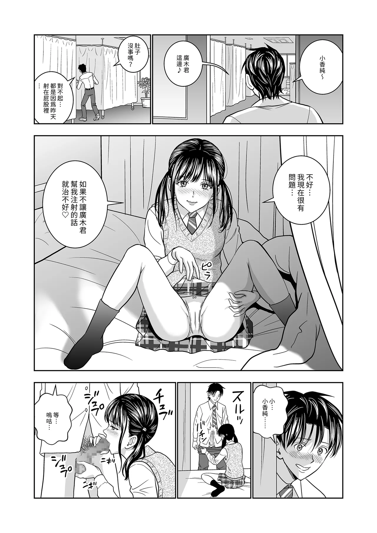 Haru Kurabe Soushuhen Zenpen page 204 - schoolgirl uniform hentai manga - read online free