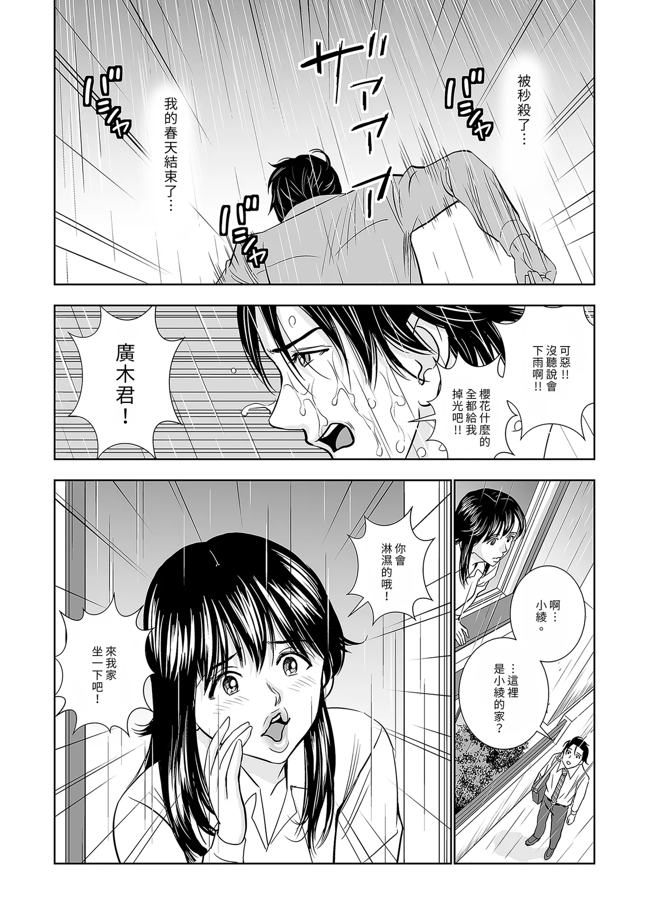 Haru Kurabe Soushuhen Zenpen - Page 29