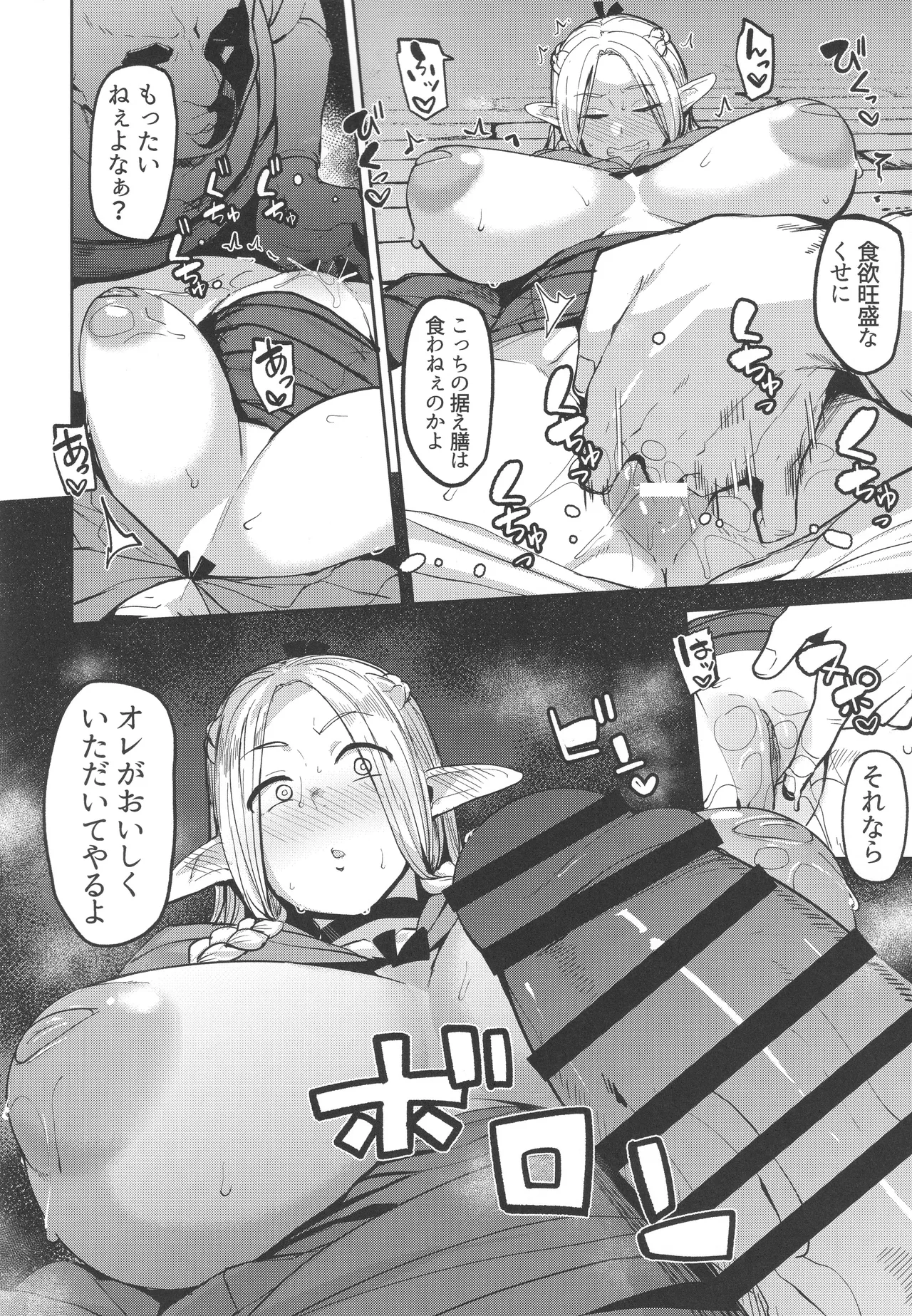 Chin Ochi Donkusa Elf - Page 13