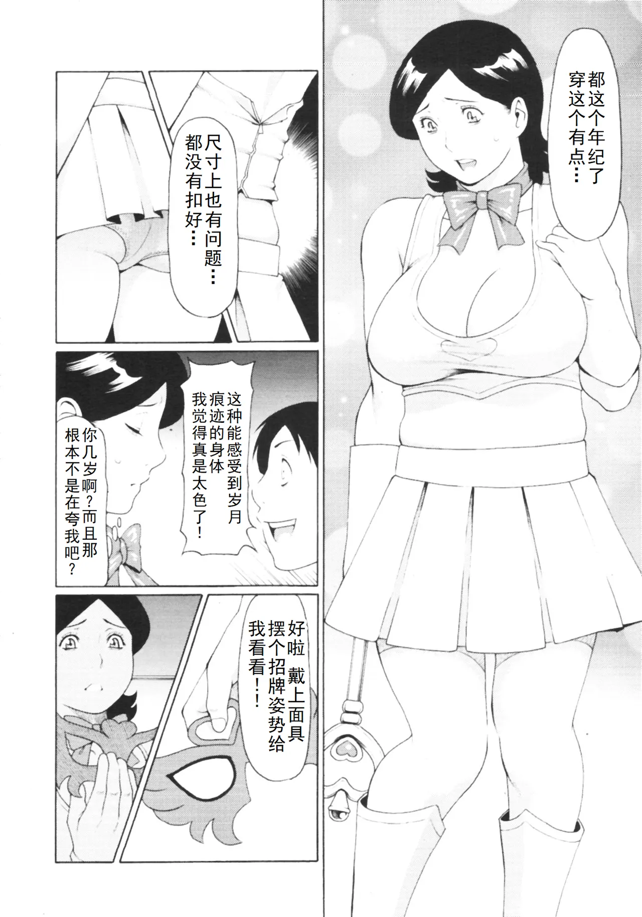 タカスギコウ母子漫画合集 - Page 22