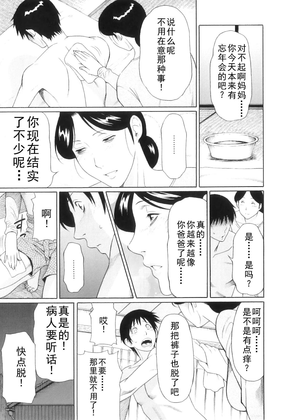 タカスギコウ母子漫画合集 page 236 - milf big breasts hentai manga - read online free