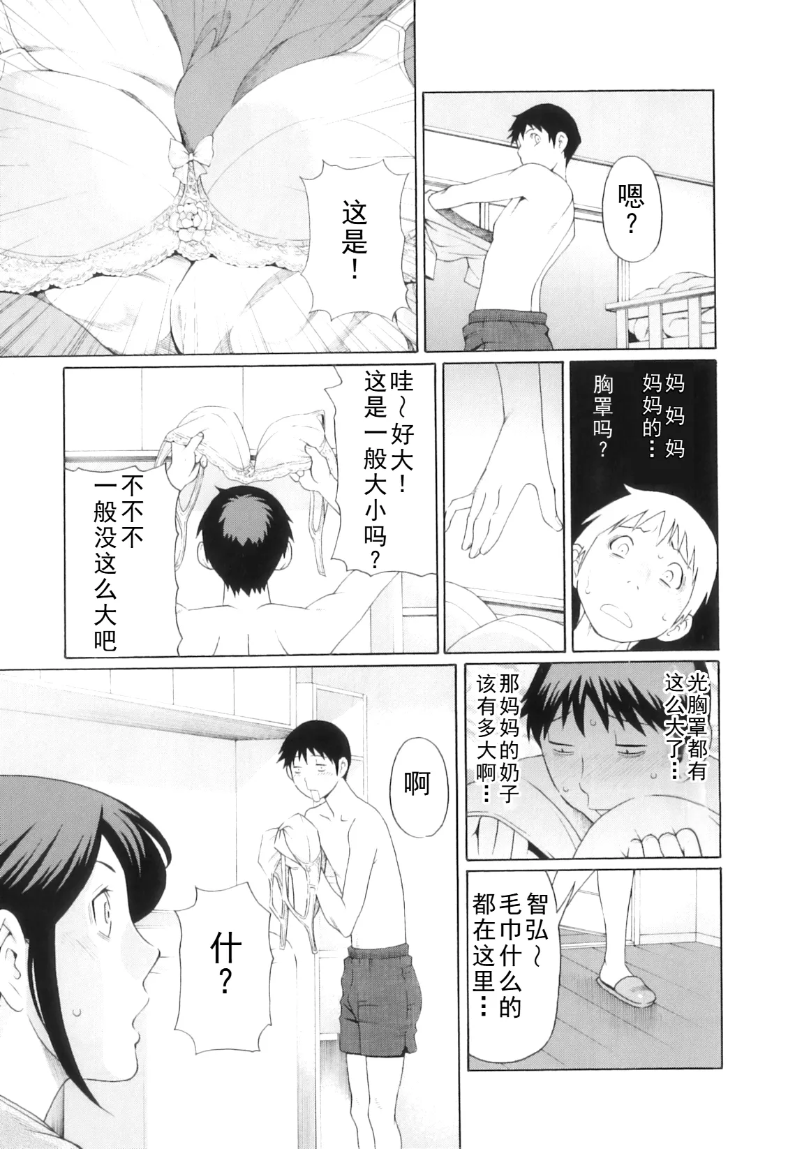 タカスギコウ母子漫画合集 page 298 - milf big breasts hentai manga - read online free