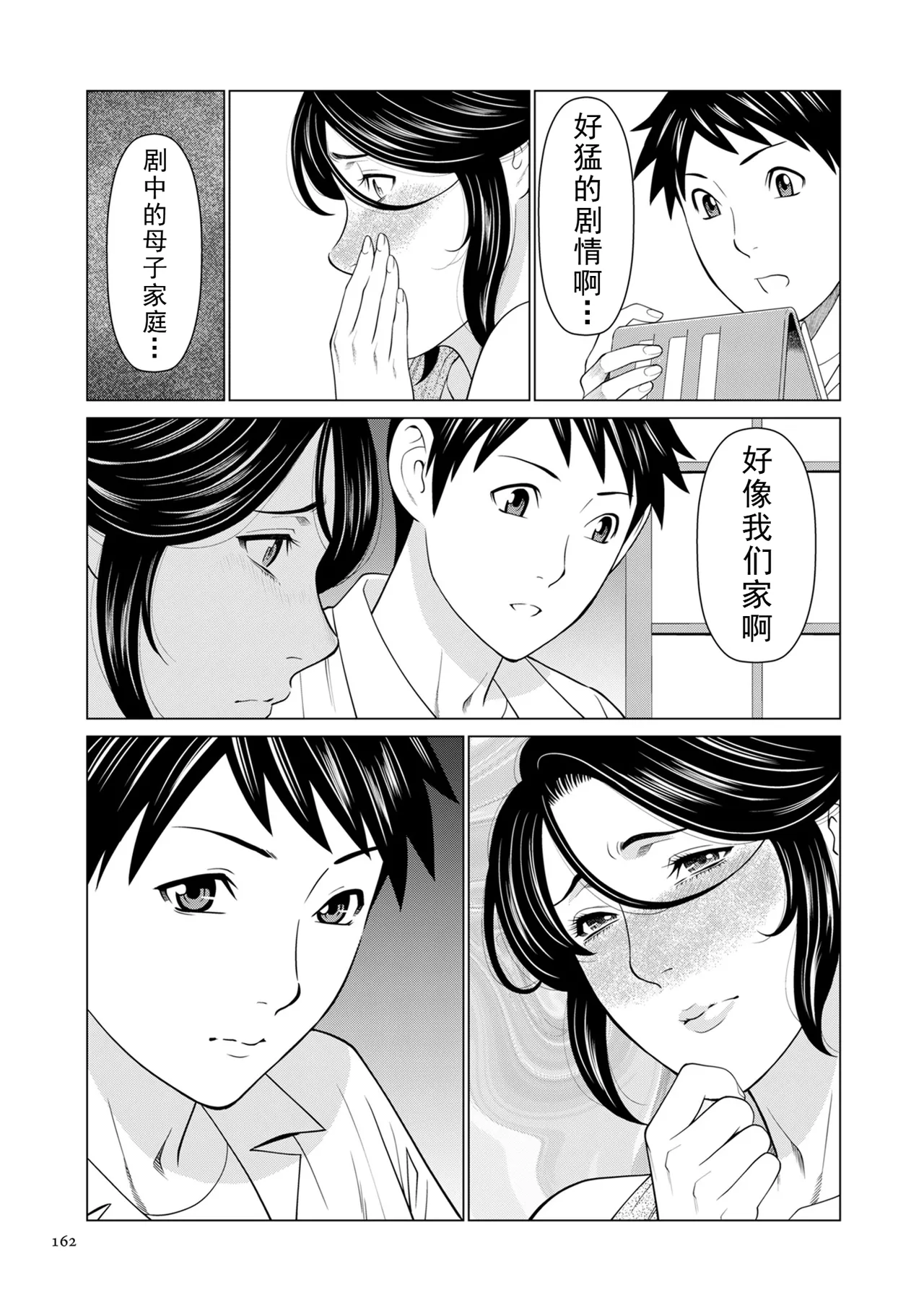 タカスギコウ母子漫画合集 page 335 - milf big breasts hentai manga - read online free