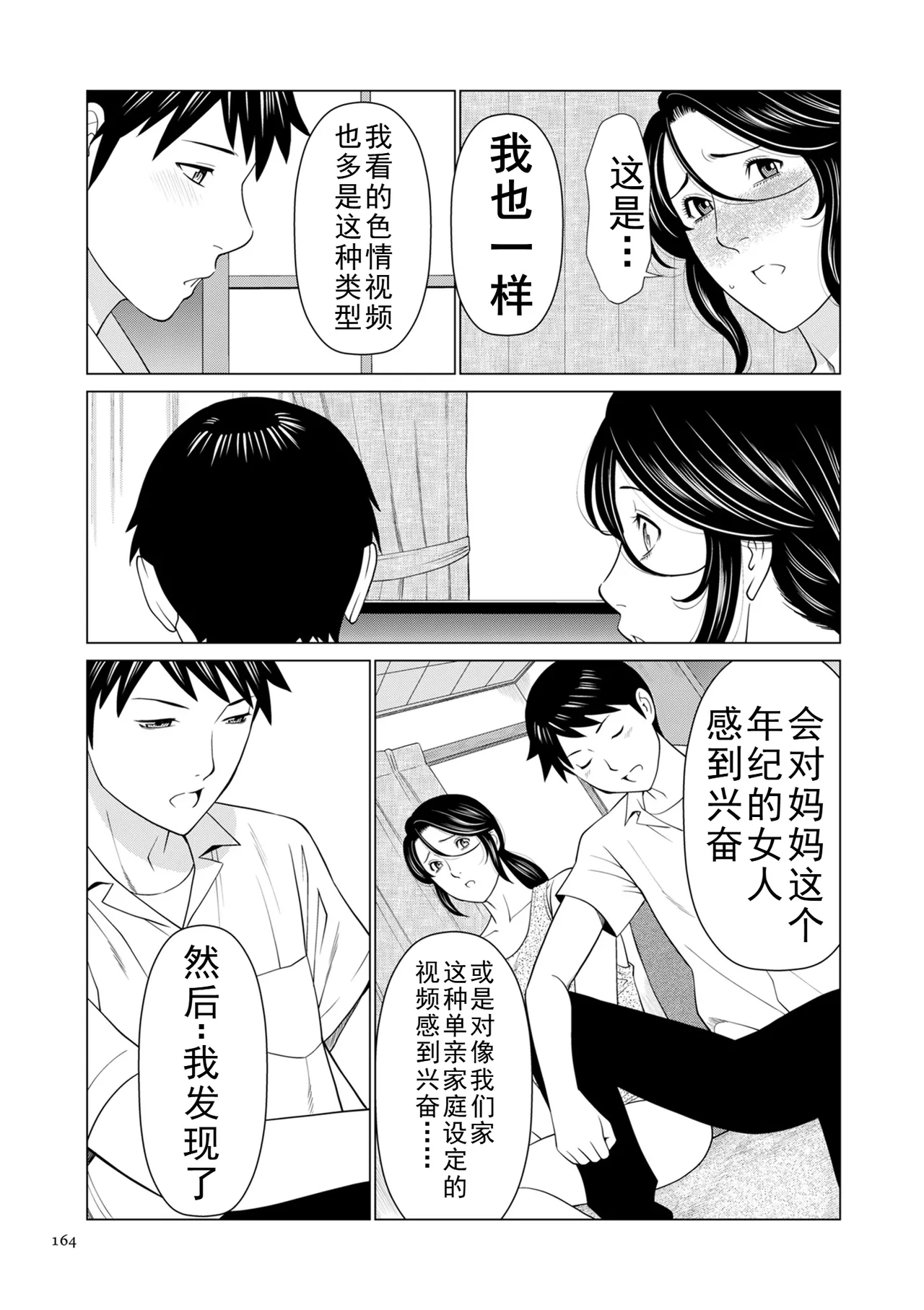 タカスギコウ母子漫画合集 page 337 - milf big breasts hentai manga - read online free
