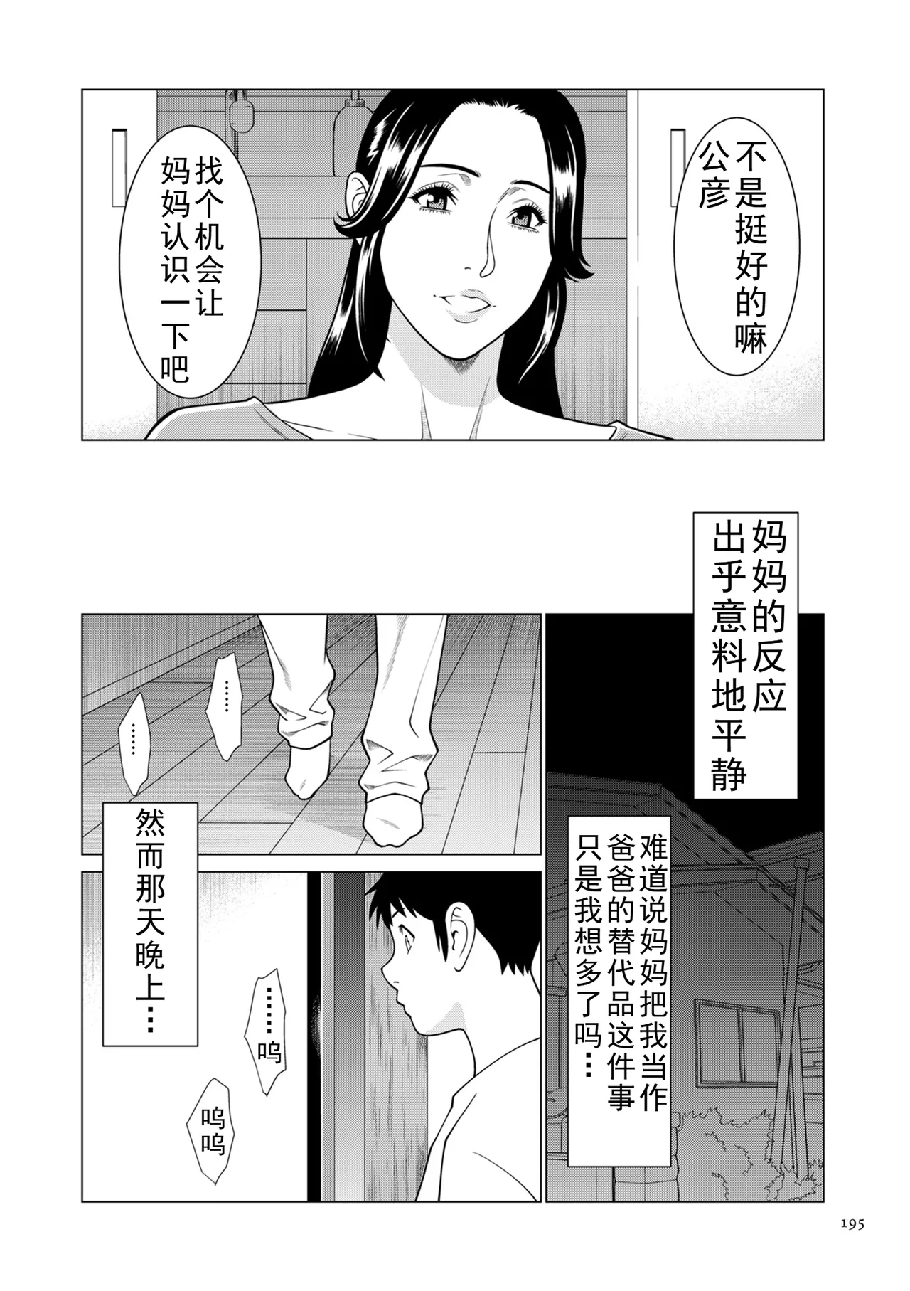 タカスギコウ母子漫画合集 page 368 - milf big breasts hentai manga - read online free