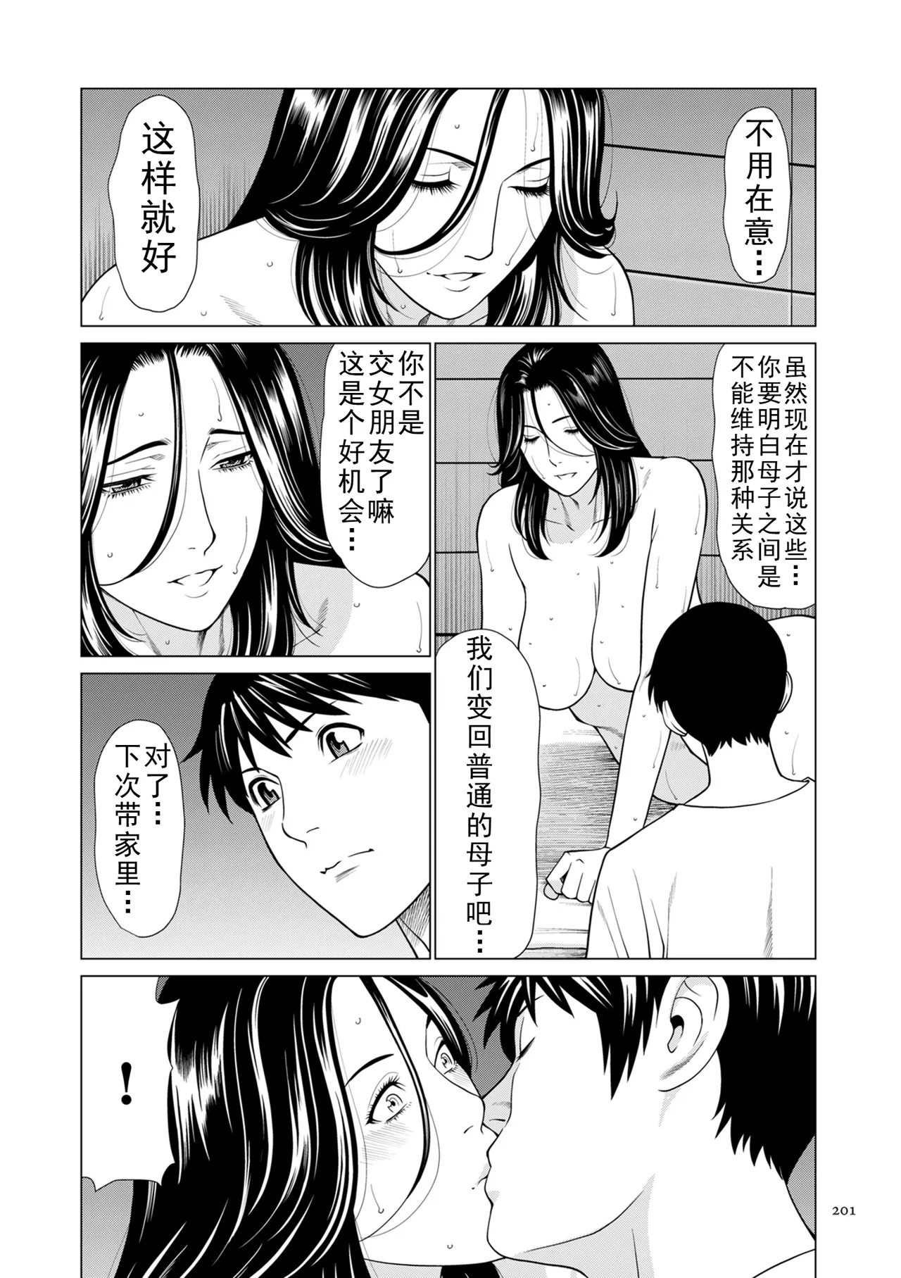 タカスギコウ母子漫画合集 page 374 - milf big breasts hentai manga - read online free
