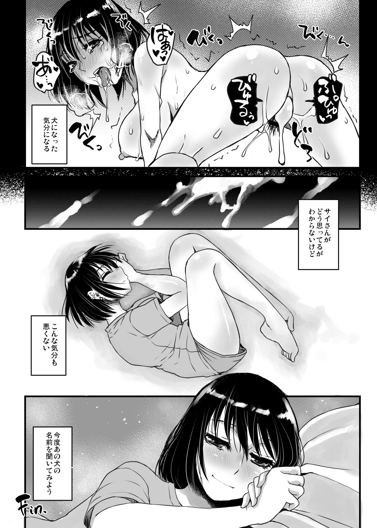 Inu ni naru - Page 21