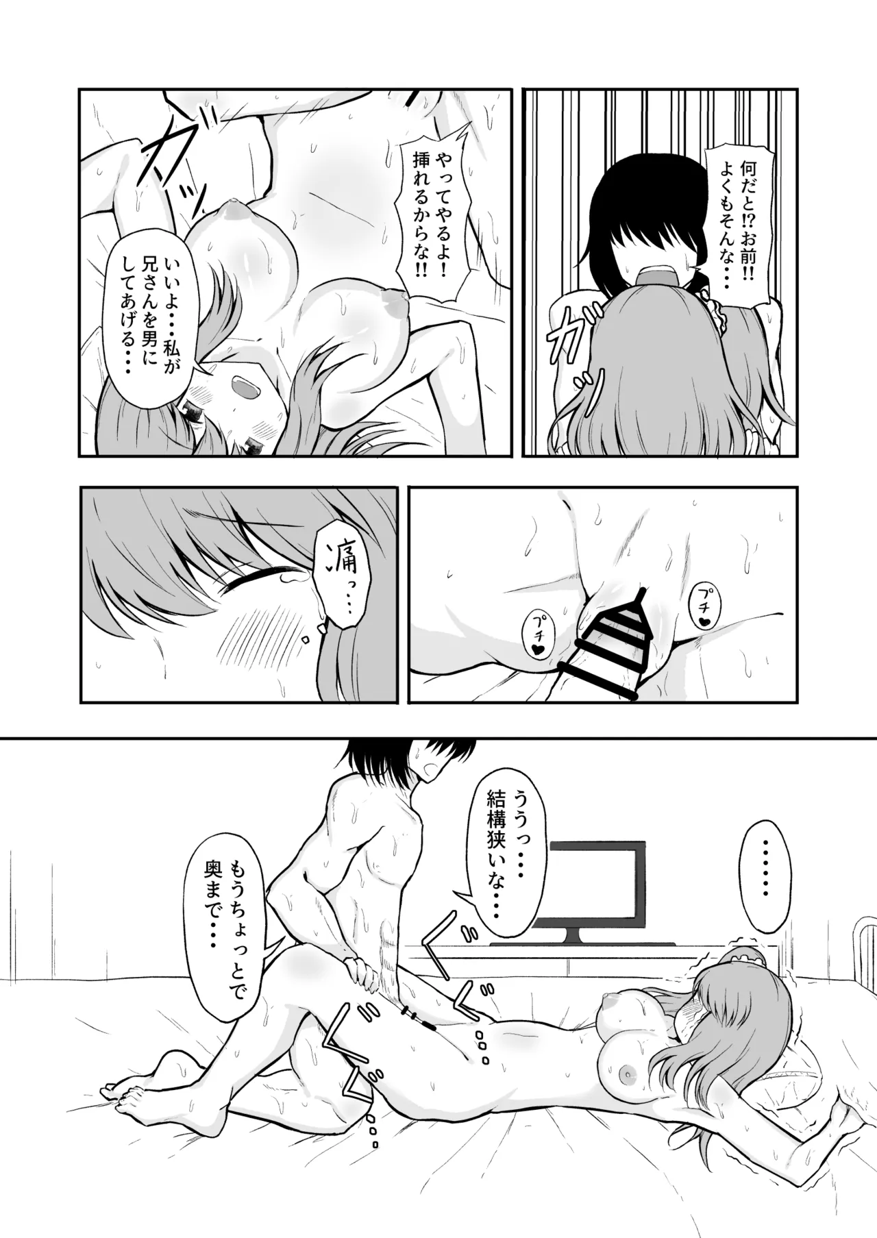 Imouto to Hatsu H de Doutei Sotsugyou! page 14 original parody - big breasts nakadashi hentai manga - read online free