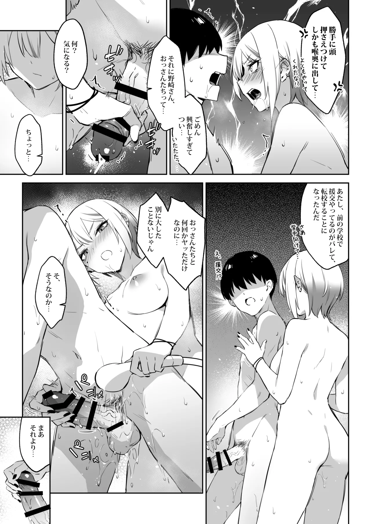 Hajimete Shimei Shita Aite wa Classmate no Mondai Tenkousei datta ken!? + Comiket 106 Kikan Gentei Taiken Maki page 14 original parody - handjob nurse hentai manga - read online free