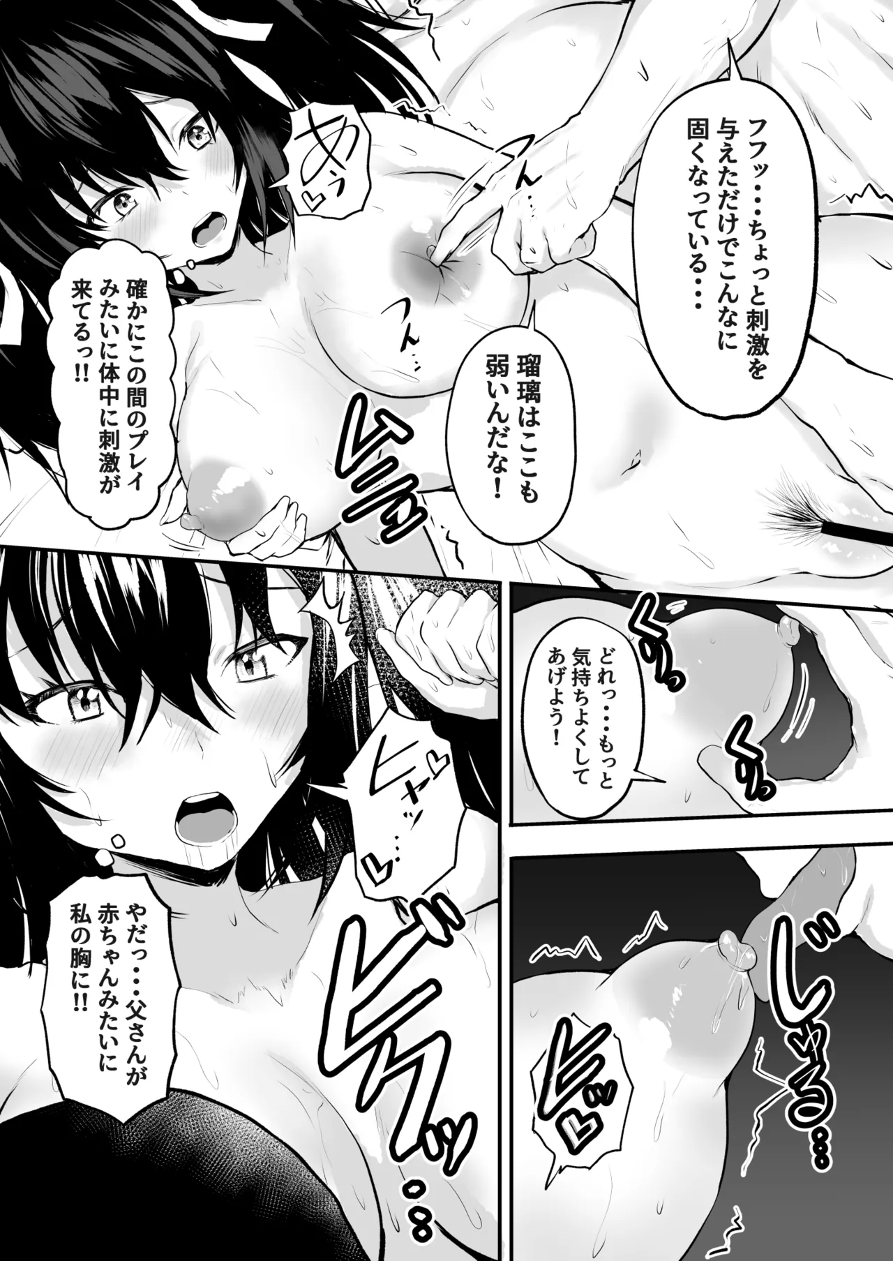 Oyako Seikyouiku! - Page 17