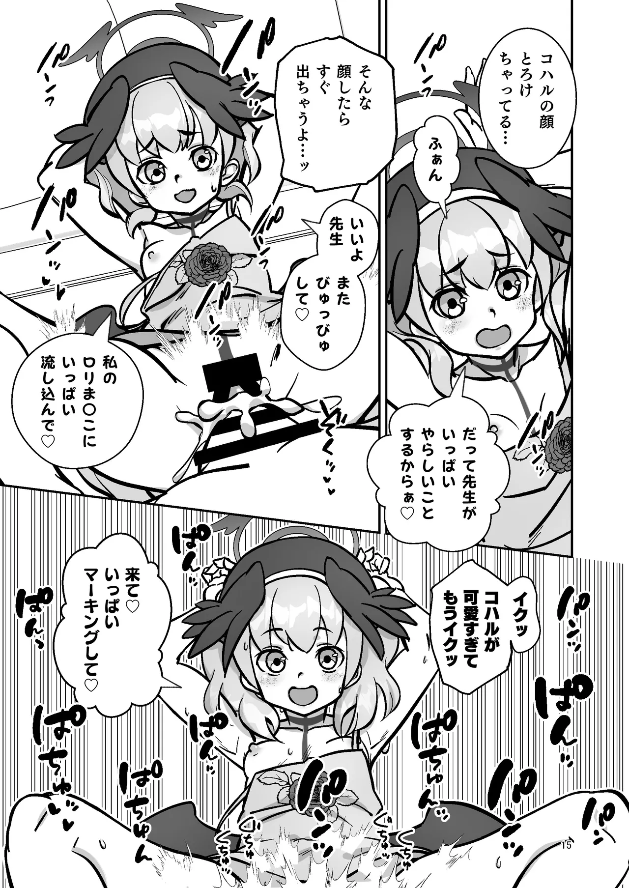 Koharu to. page 14 featuring koharu shimoe blue archive parody - wings nakadashi hentai manga - read online free