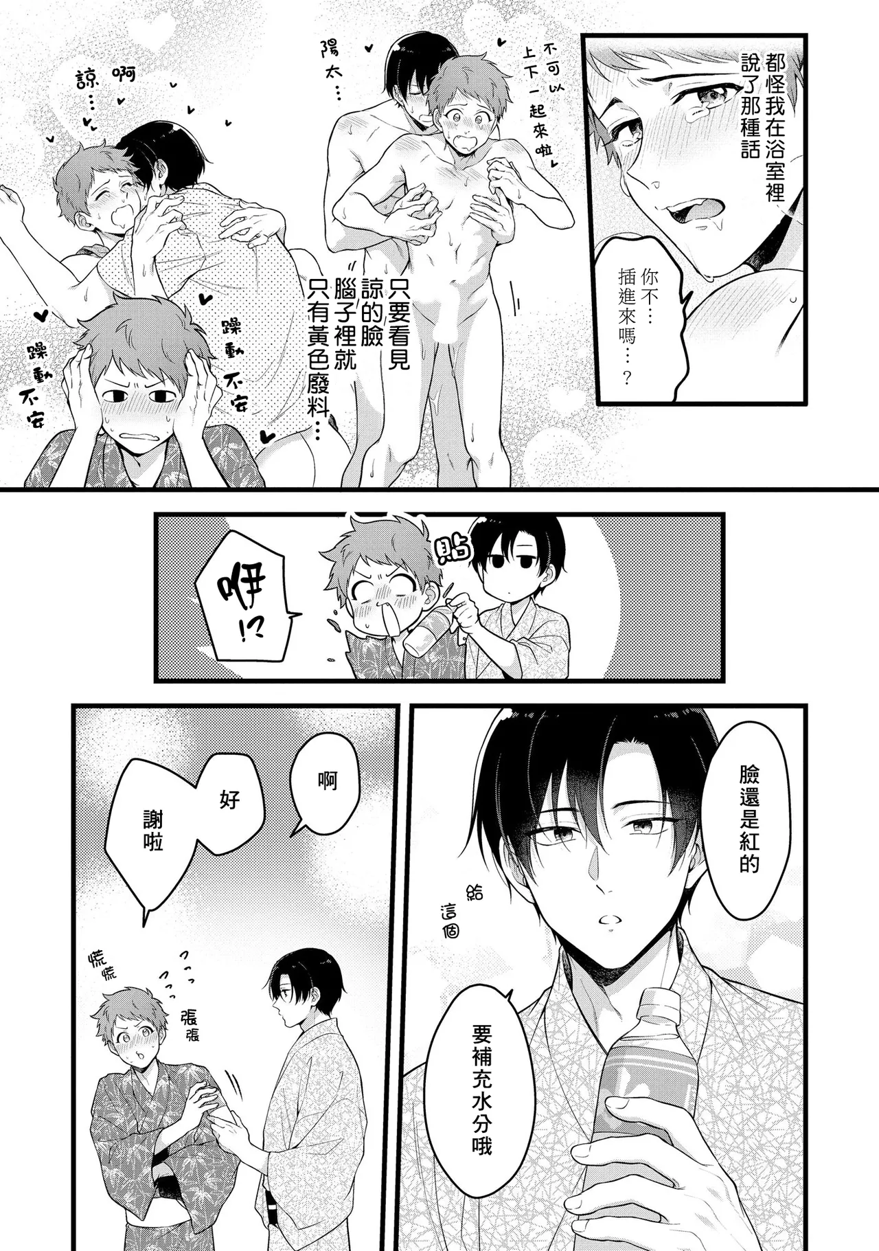 I can't help but feel pleasure in my nipples. | Orewa doshitemo are kimochi page 105 - schoolboy uniform full censorship hentai manga - read online free