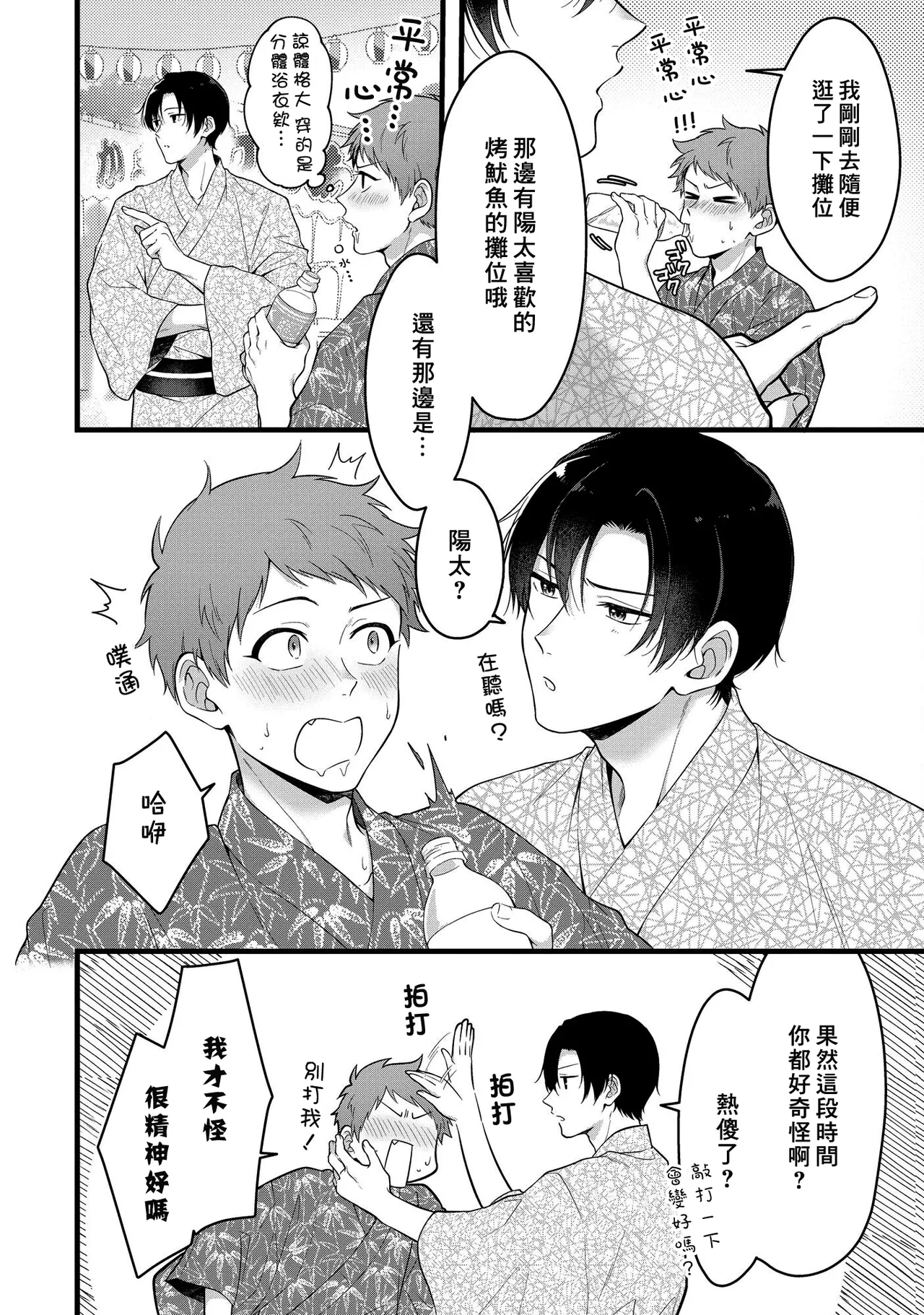 I can't help but feel pleasure in my nipples. | Orewa doshitemo are kimochi page 106 - schoolboy uniform full censorship hentai manga - read online free