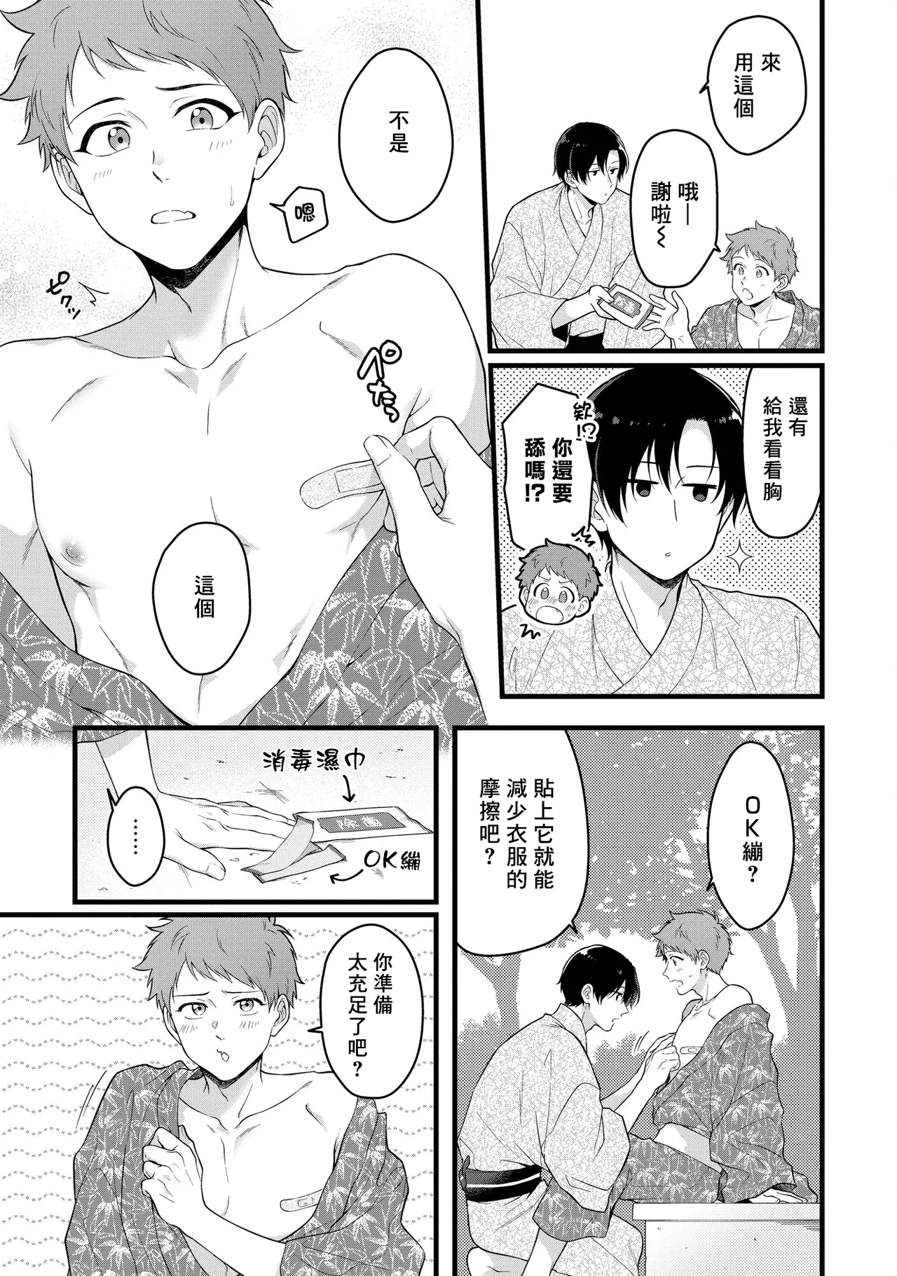 I can't help but feel pleasure in my nipples. | Orewa doshitemo are kimochi page 115 - schoolboy uniform full censorship hentai manga - read online free