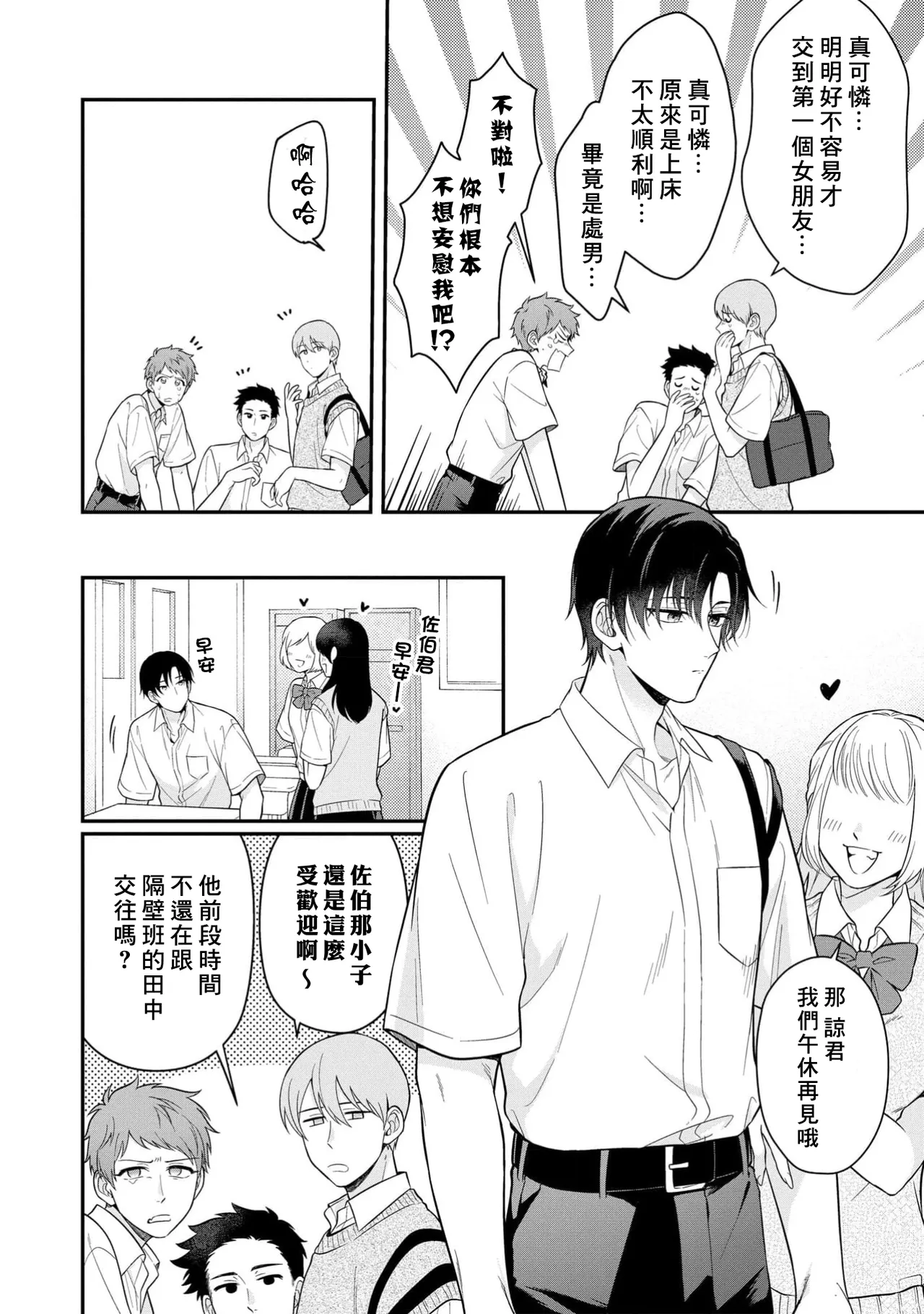 I can't help but feel pleasure in my nipples. | Orewa doshitemo are kimochi - Page 12