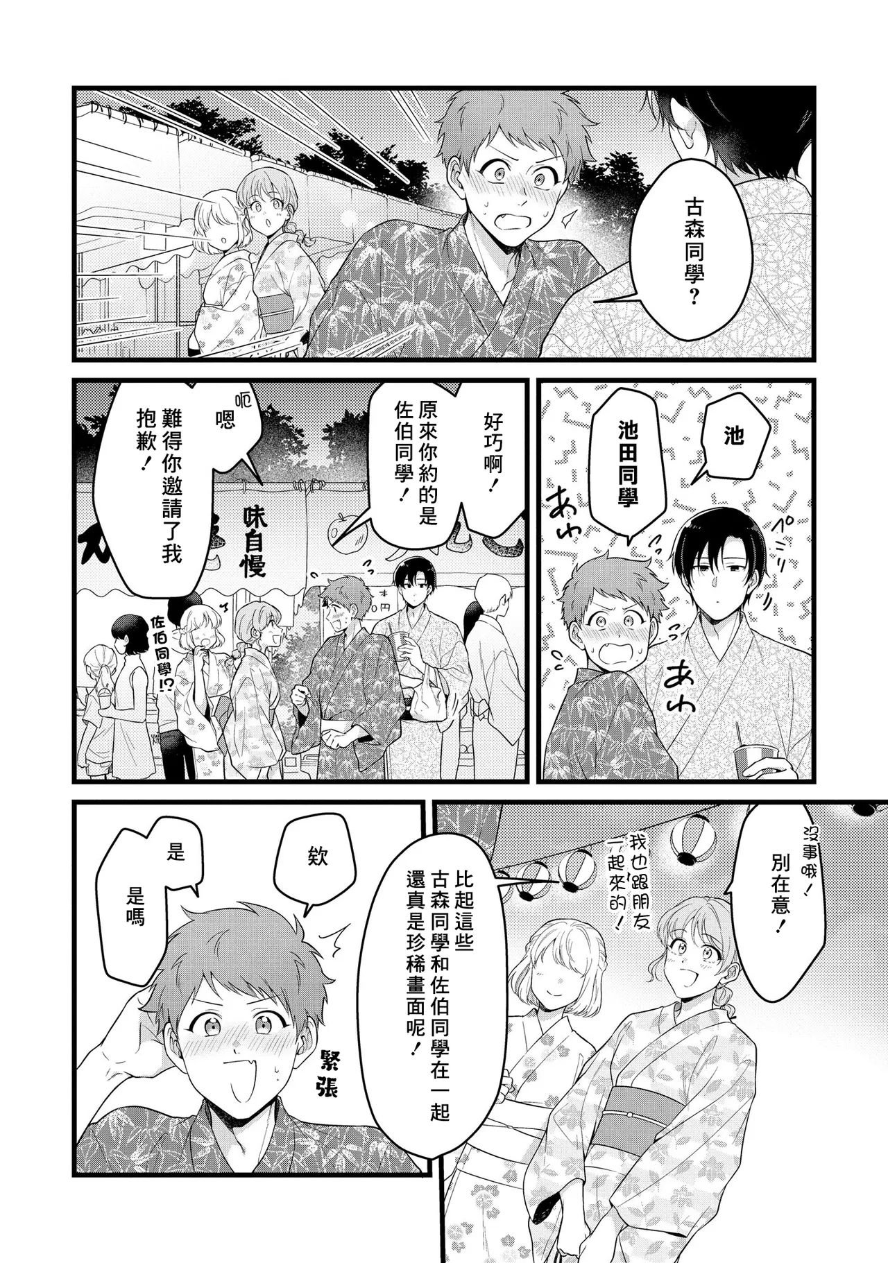 I can't help but feel pleasure in my nipples. | Orewa doshitemo are kimochi page 120 - schoolboy uniform full censorship hentai manga - read online free