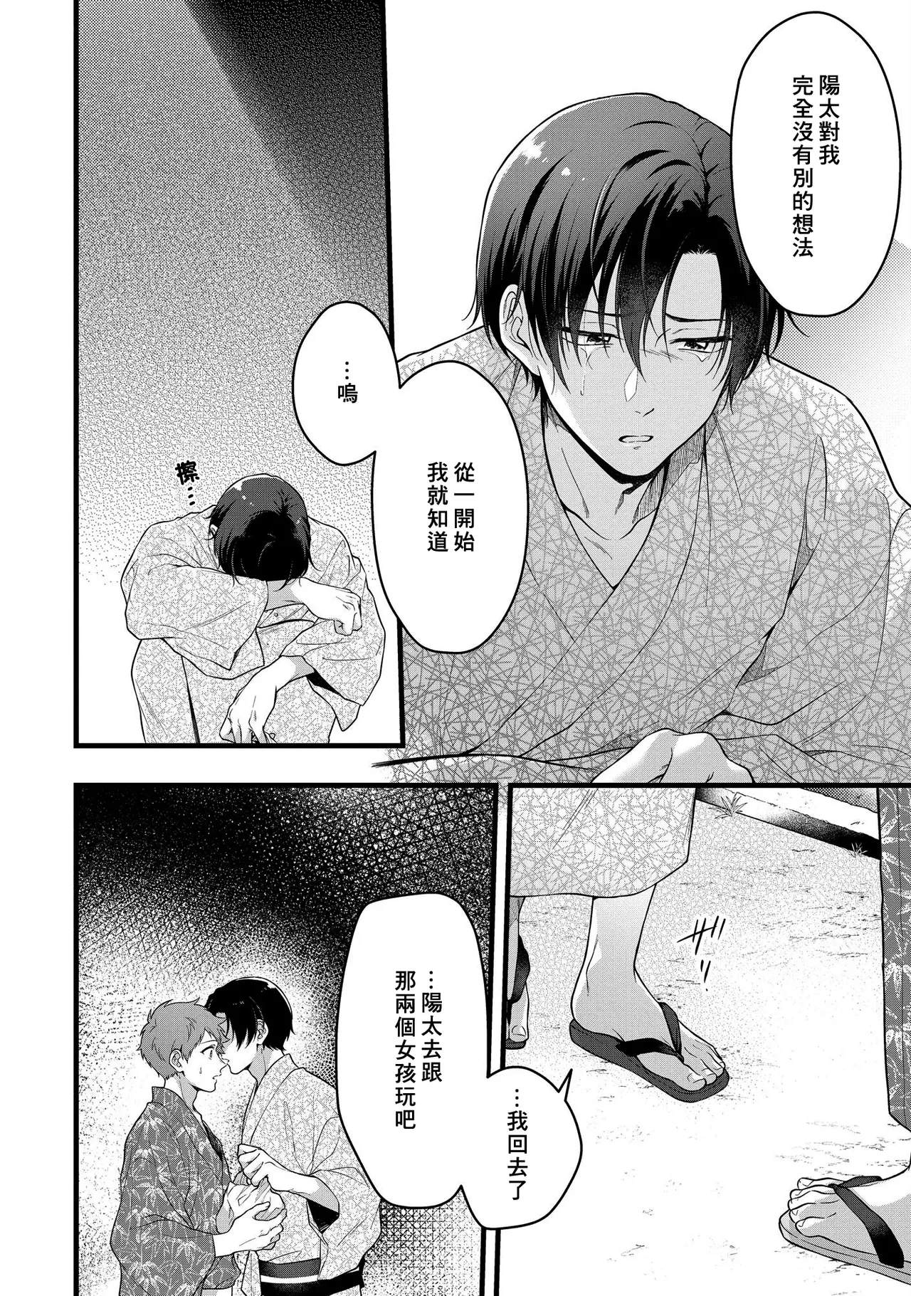 I can't help but feel pleasure in my nipples. | Orewa doshitemo are kimochi page 130 - schoolboy uniform full censorship hentai manga - read online free