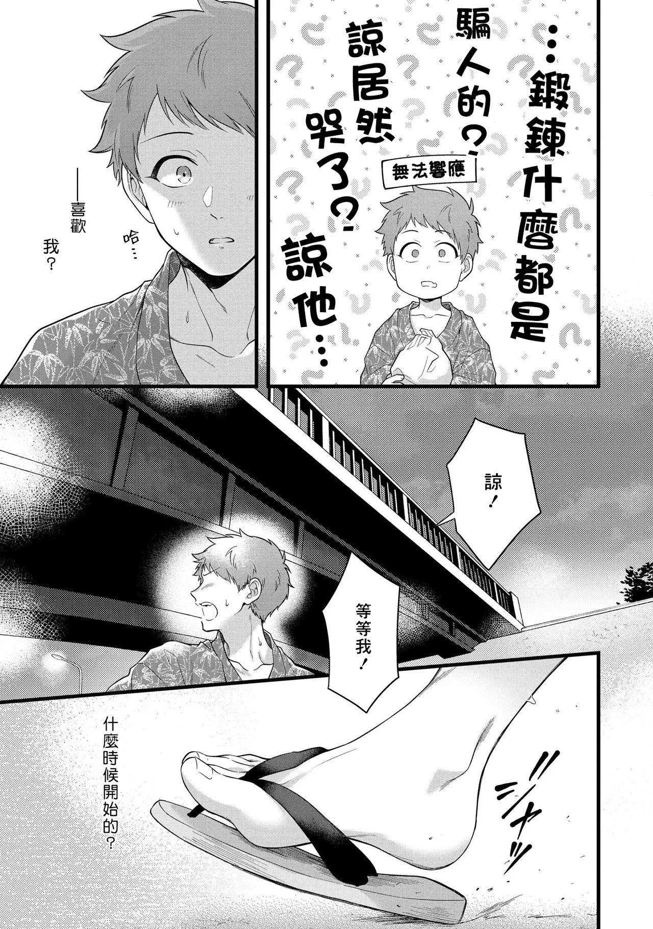 I can't help but feel pleasure in my nipples. | Orewa doshitemo are kimochi page 131 - schoolboy uniform full censorship hentai manga - read online free