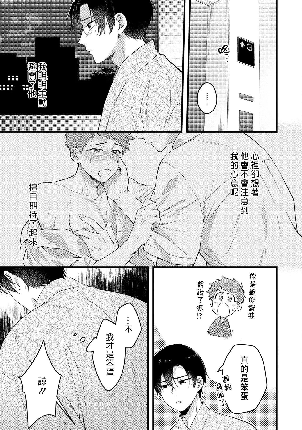 I can't help but feel pleasure in my nipples. | Orewa doshitemo are kimochi page 141 - schoolboy uniform full censorship hentai manga - read online free