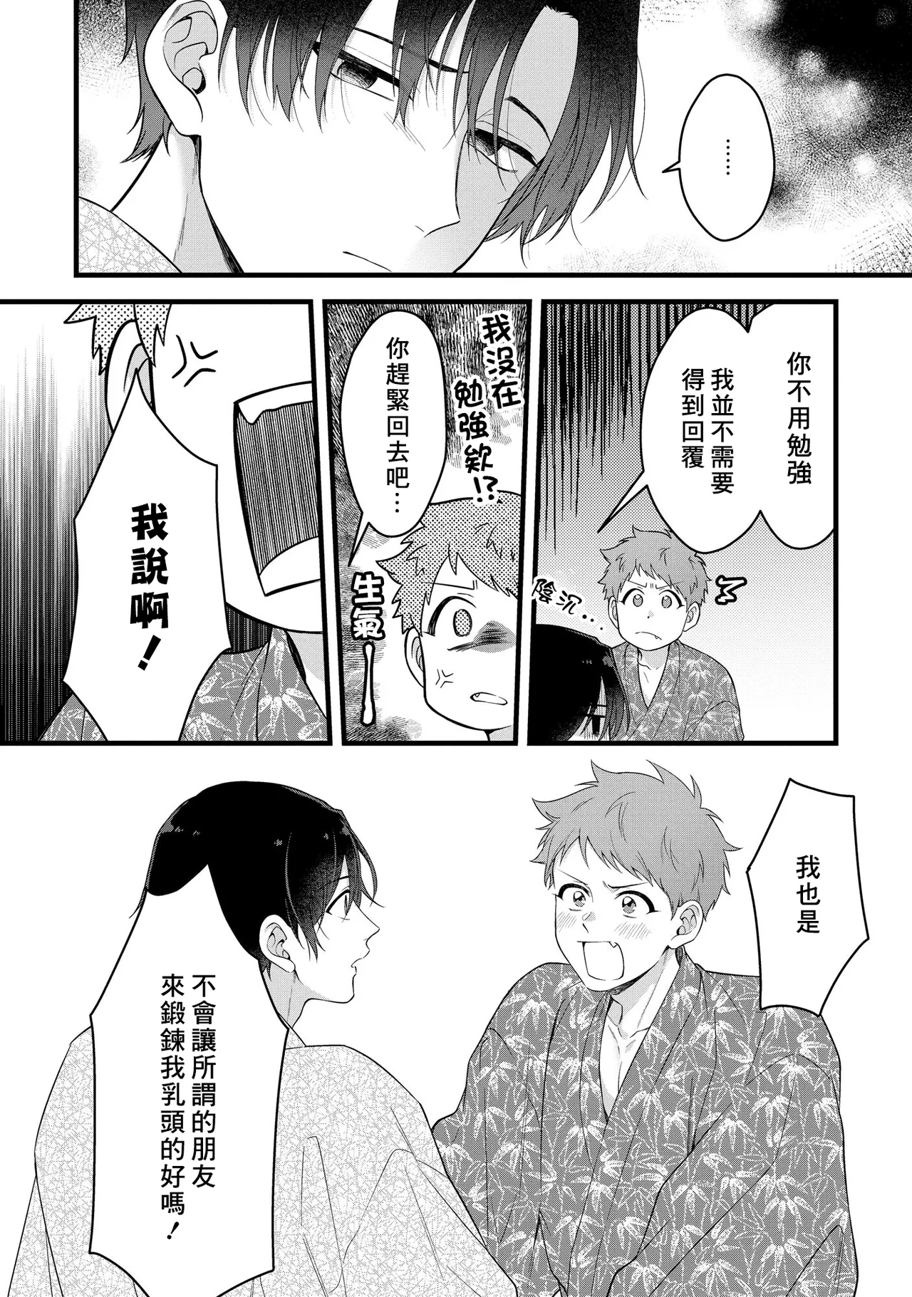 I can't help but feel pleasure in my nipples. | Orewa doshitemo are kimochi page 146 - schoolboy uniform full censorship hentai manga - read online free