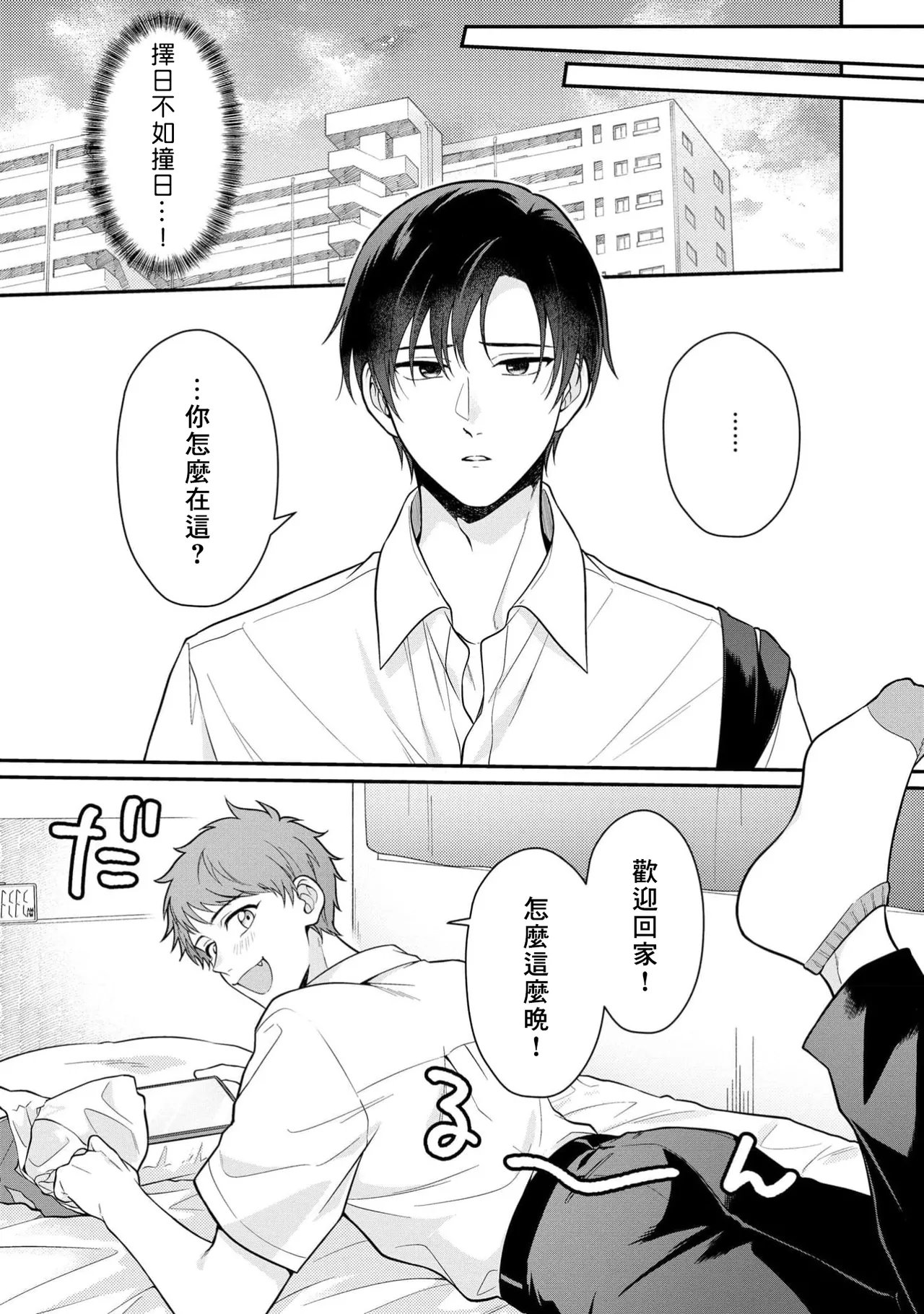 I can't help but feel pleasure in my nipples. | Orewa doshitemo are kimochi - Page 15