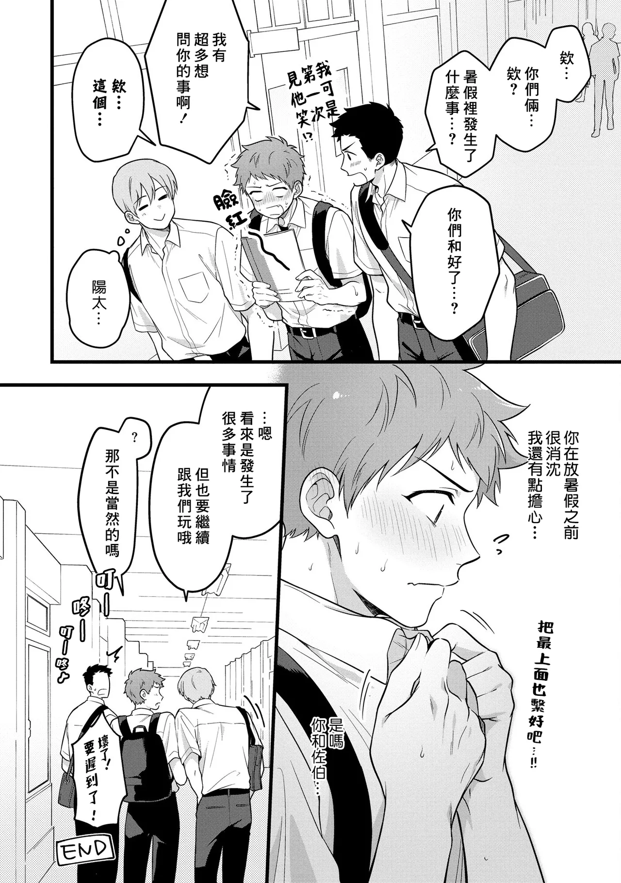 I can't help but feel pleasure in my nipples. | Orewa doshitemo are kimochi page 174 - schoolboy uniform full censorship hentai manga - read online free