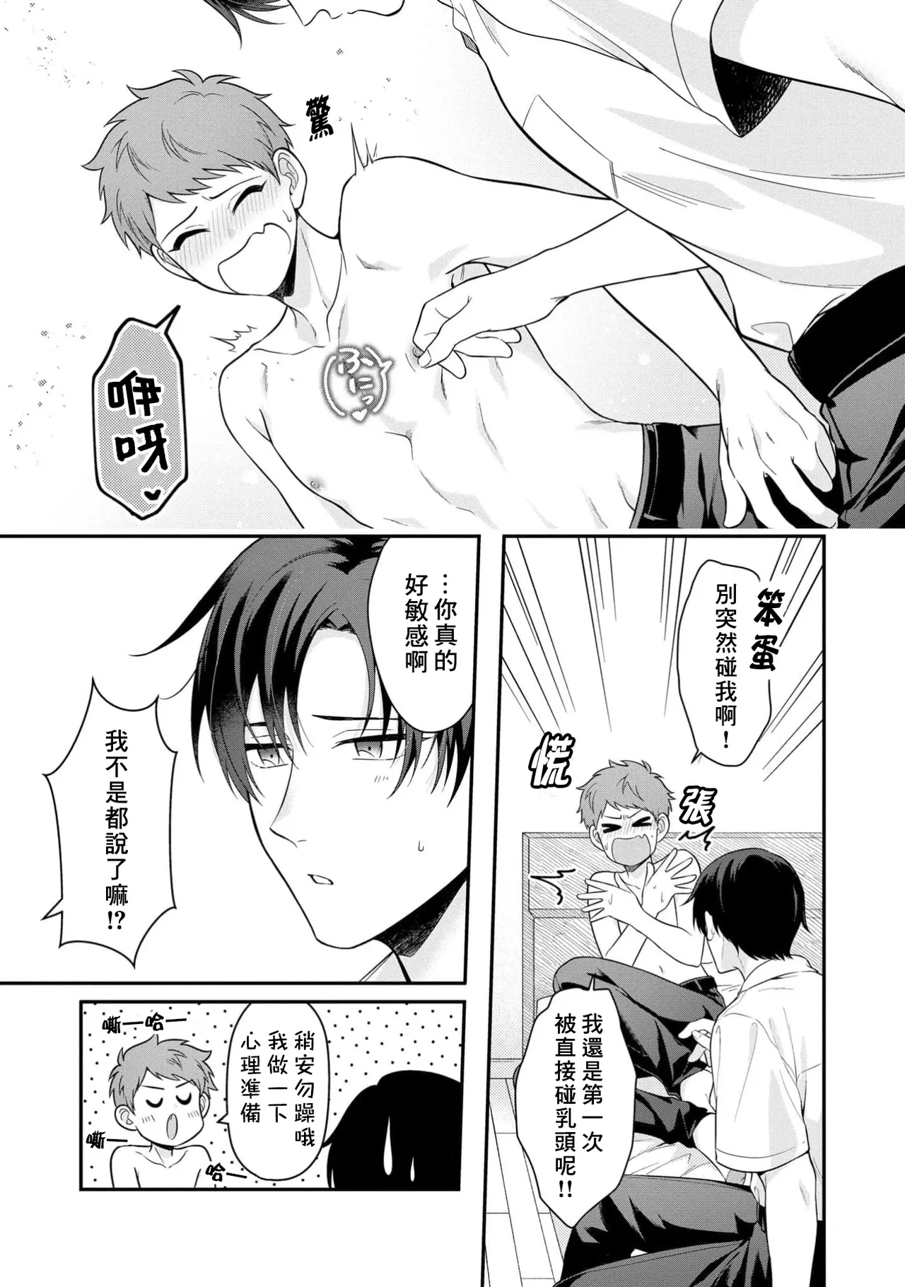 I can't help but feel pleasure in my nipples. | Orewa doshitemo are kimochi page 25 - schoolboy uniform full censorship hentai manga - read online free