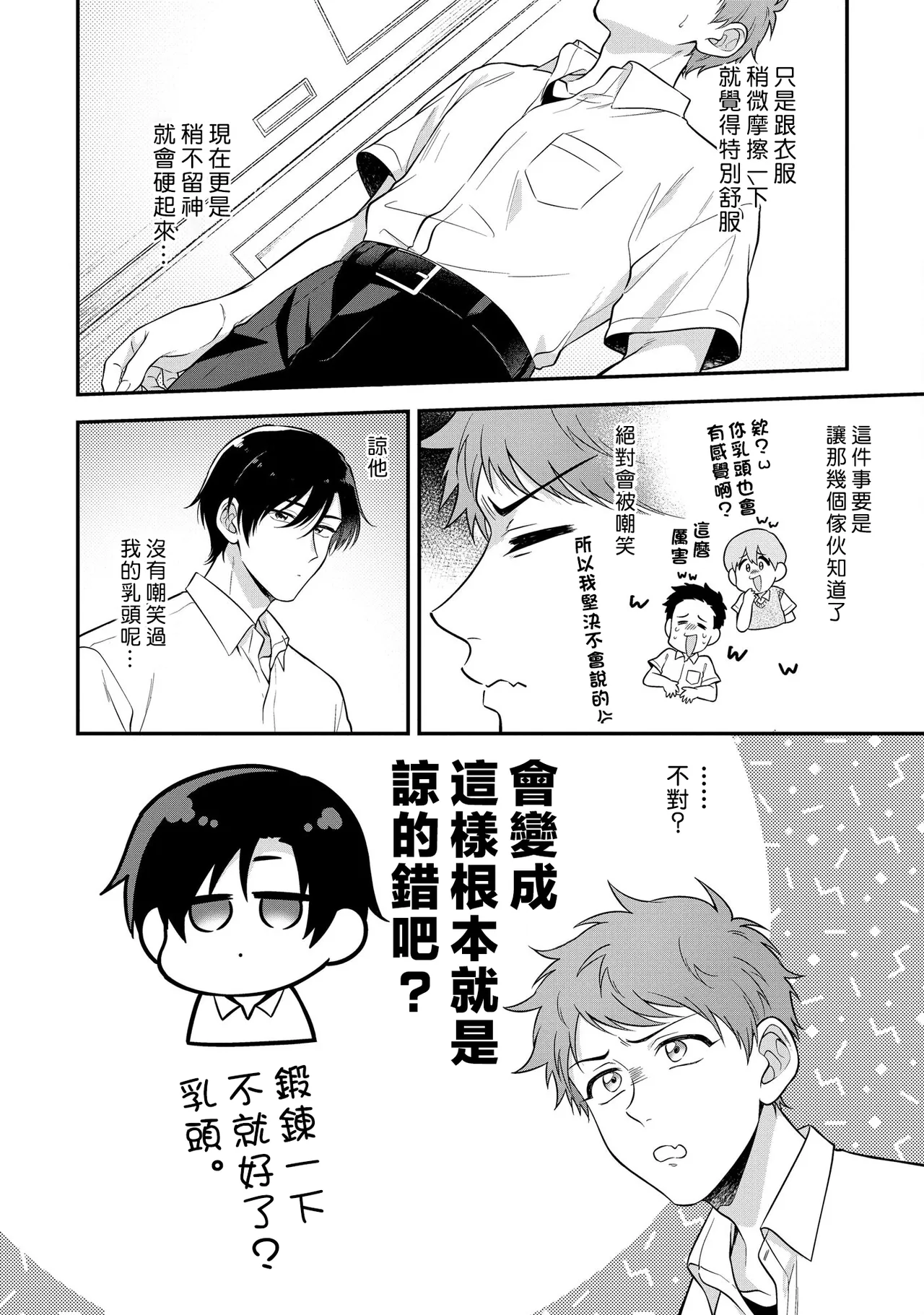 I can't help but feel pleasure in my nipples. | Orewa doshitemo are kimochi page 42 - schoolboy uniform full censorship hentai manga - read online free