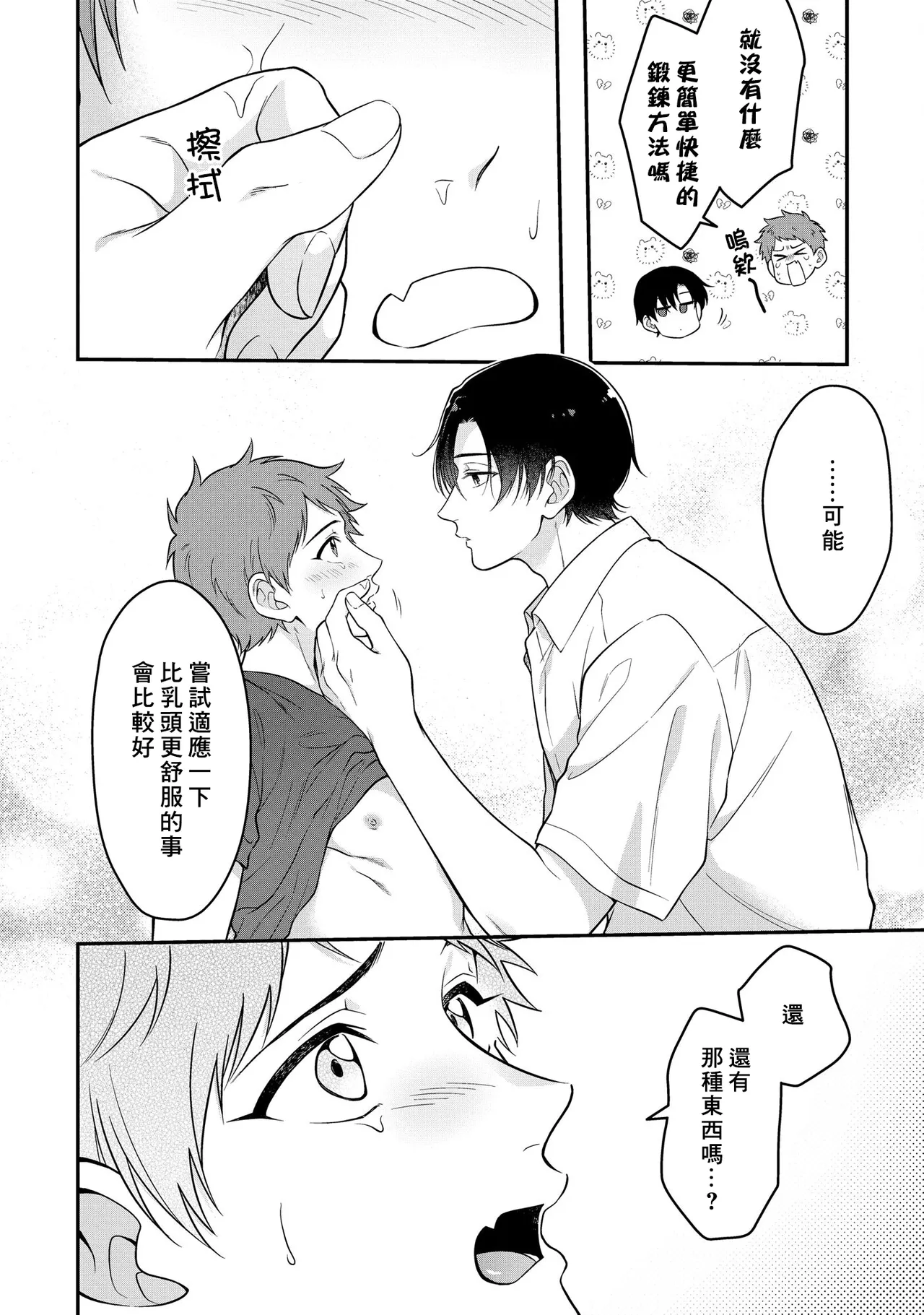 I can't help but feel pleasure in my nipples. | Orewa doshitemo are kimochi page 52 - schoolboy uniform full censorship hentai manga - read online free