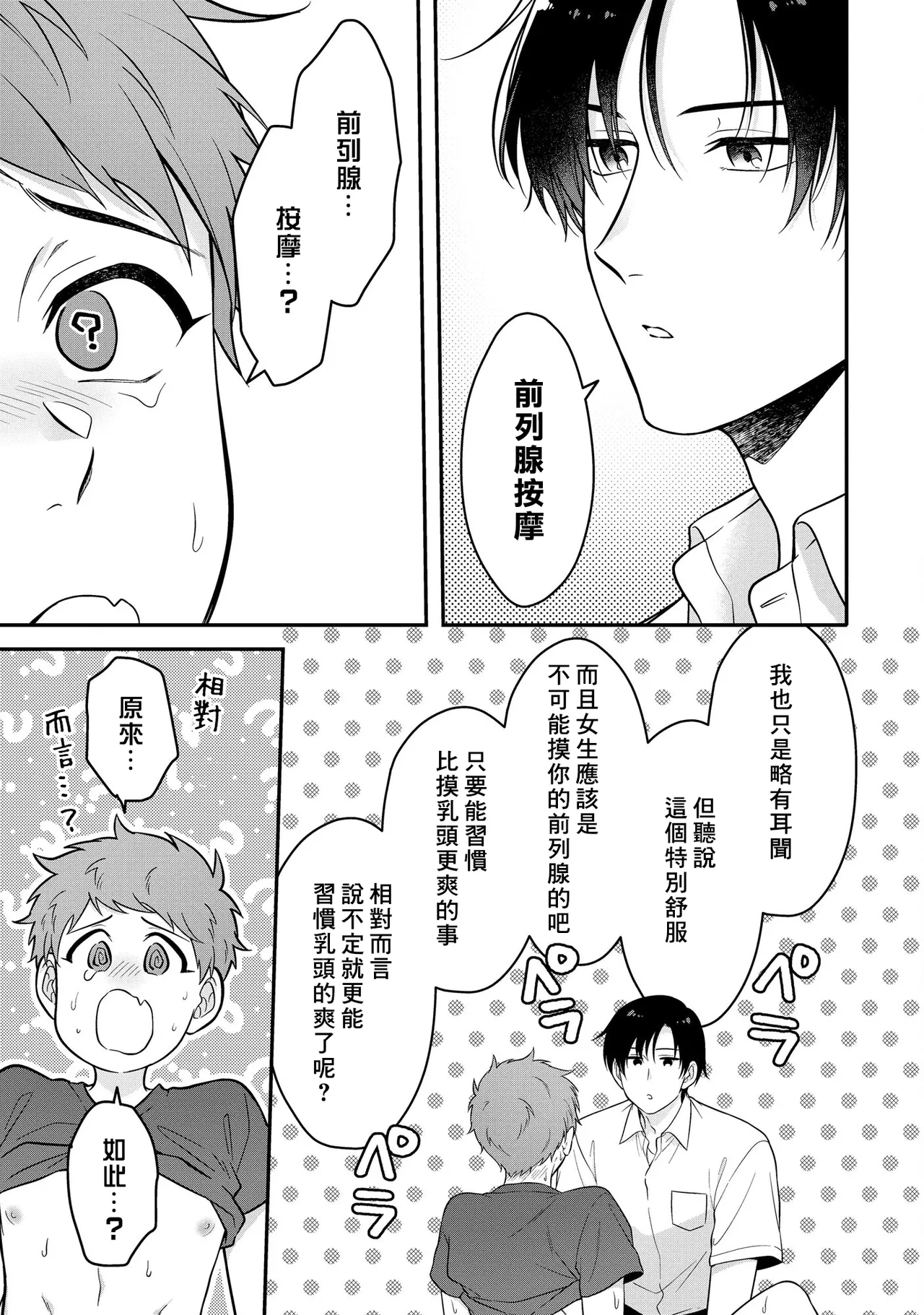 I can't help but feel pleasure in my nipples. | Orewa doshitemo are kimochi page 53 - schoolboy uniform full censorship hentai manga - read online free