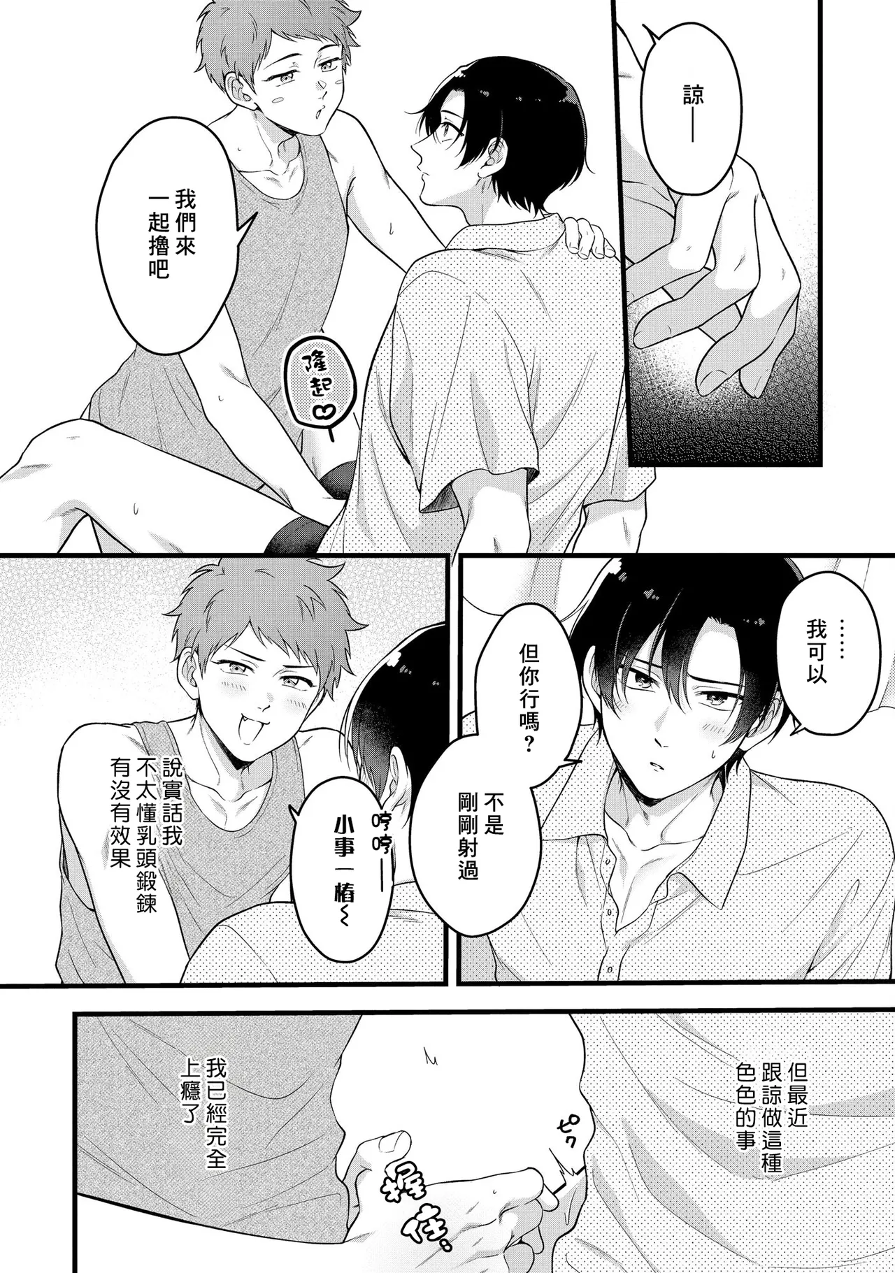 I can't help but feel pleasure in my nipples. | Orewa doshitemo are kimochi page 76 - schoolboy uniform full censorship hentai manga - read online free