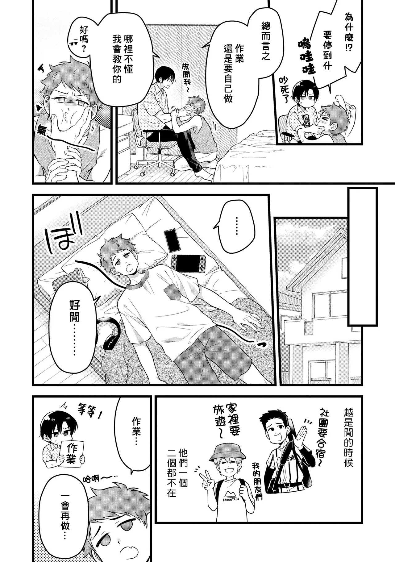 I can't help but feel pleasure in my nipples. | Orewa doshitemo are kimochi page 80 - schoolboy uniform full censorship hentai manga - read online free