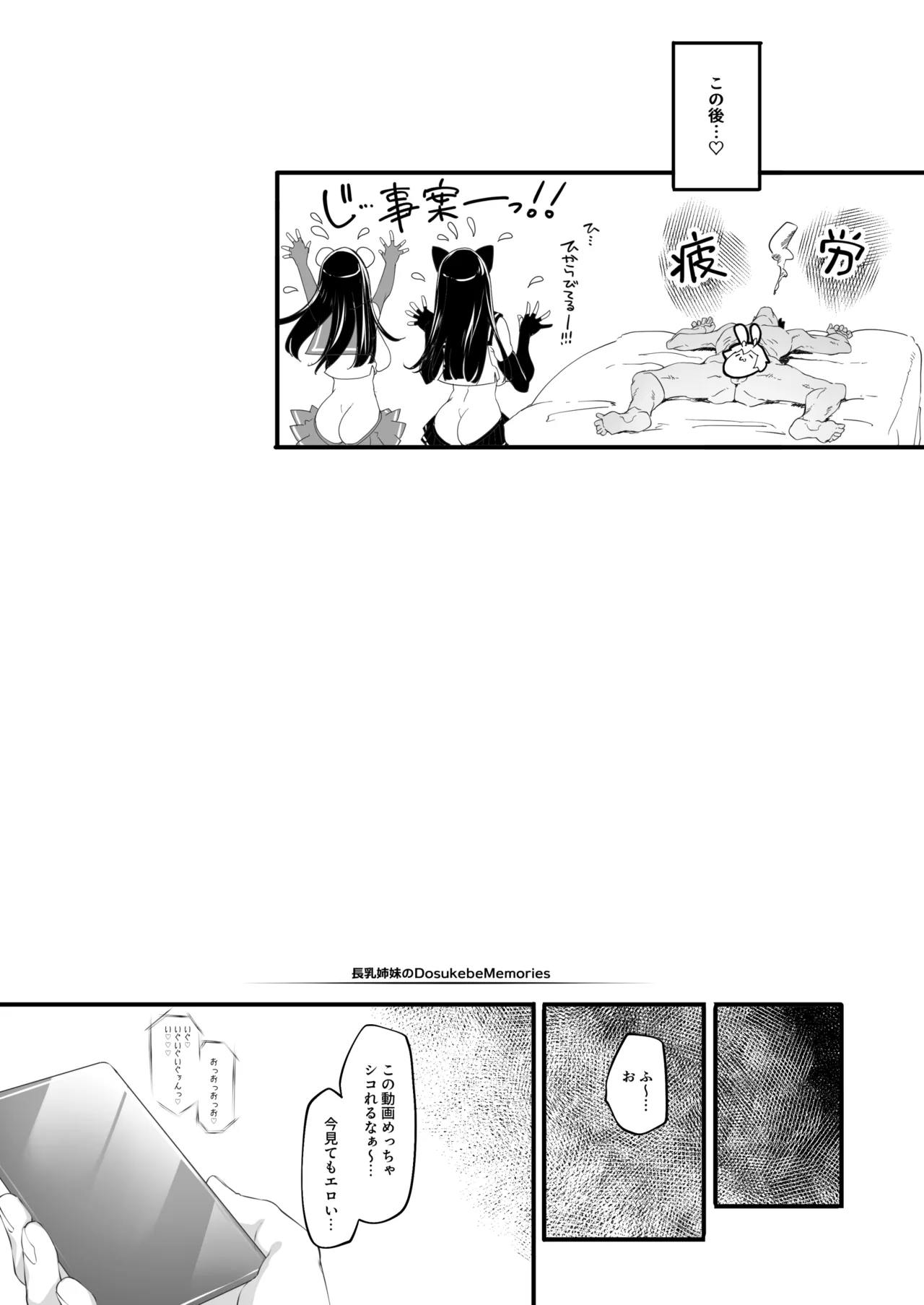 長乳姉妹の Dosukebe Memories page 245 - big breasts group hentai manga - read online free