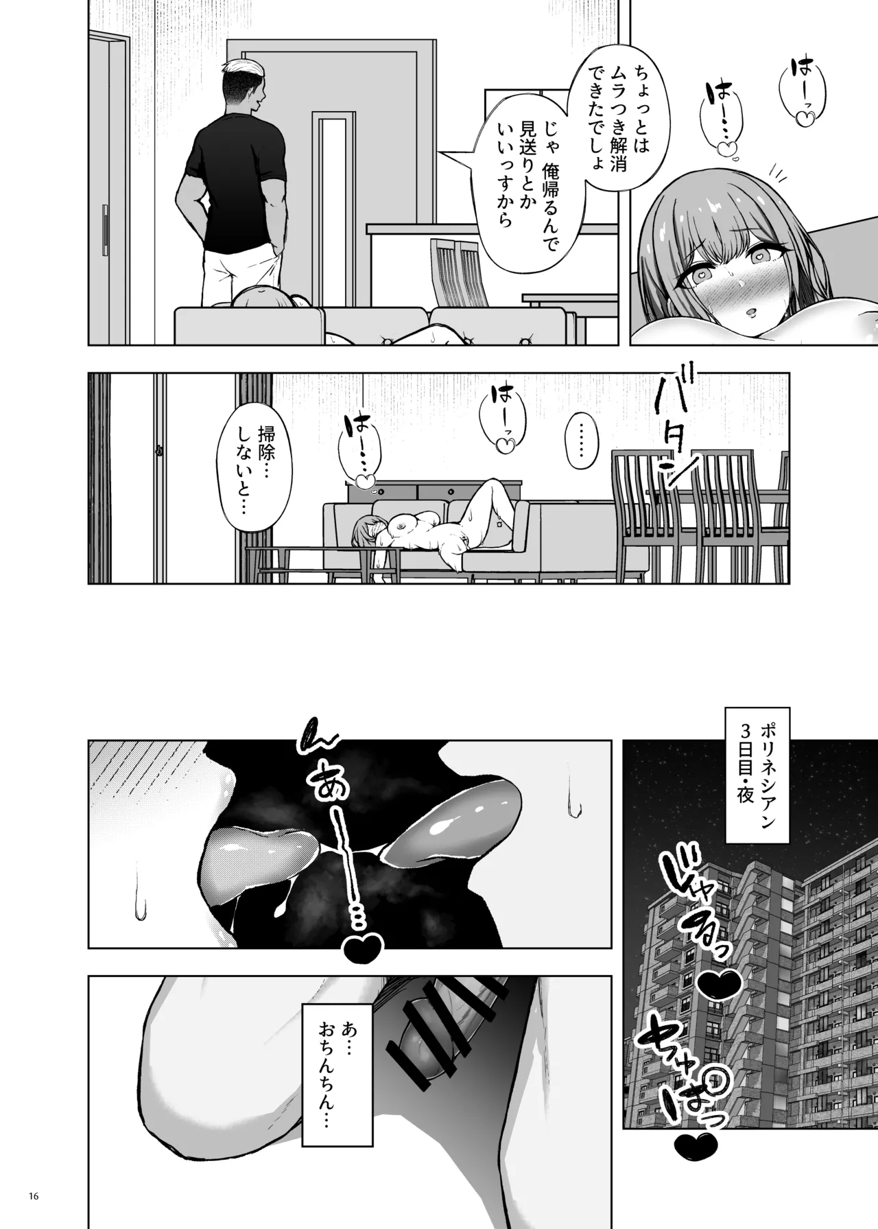 ポリネシアンネトラレックス page 18 original parody - big breasts unusual pupils hentai manga - read online free