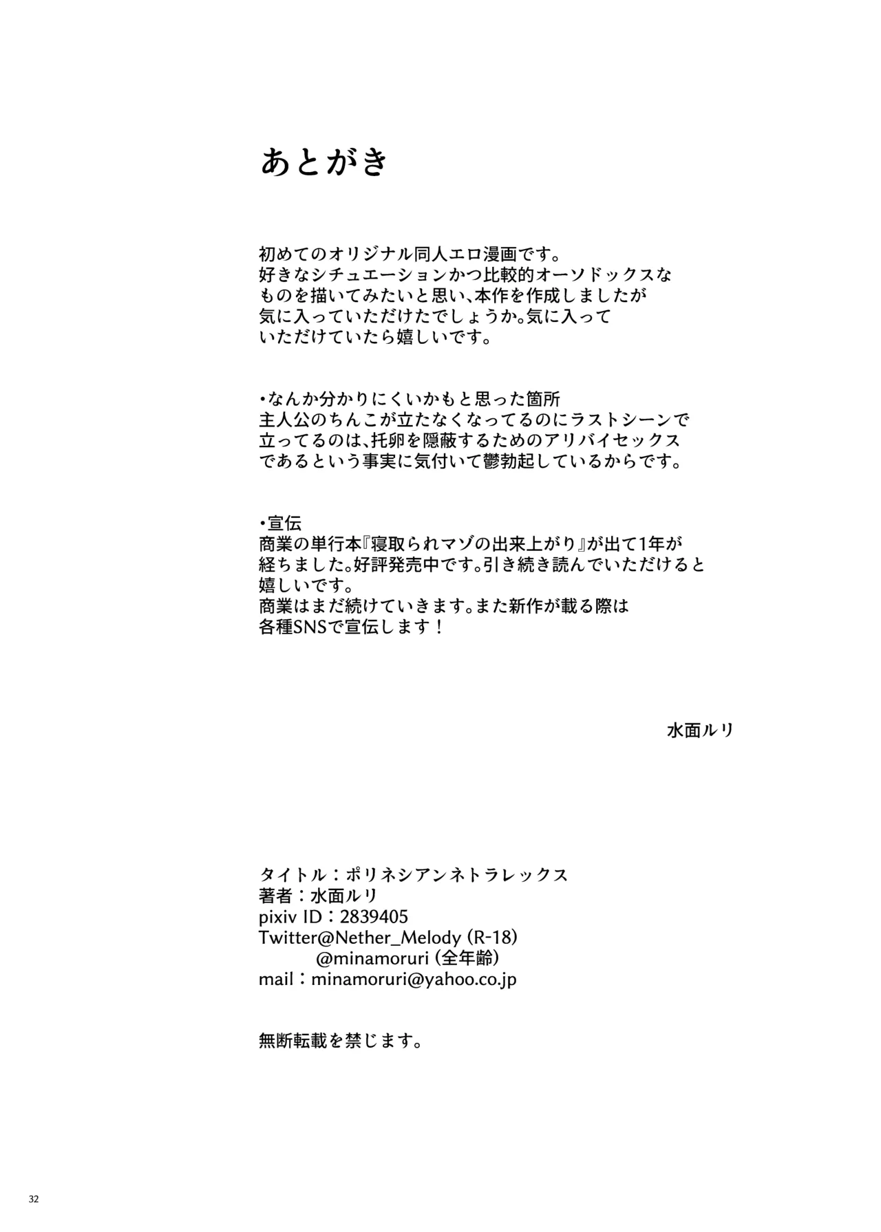 ポリネシアンネトラレックス page 36 original parody - big breasts unusual pupils hentai manga - read online free