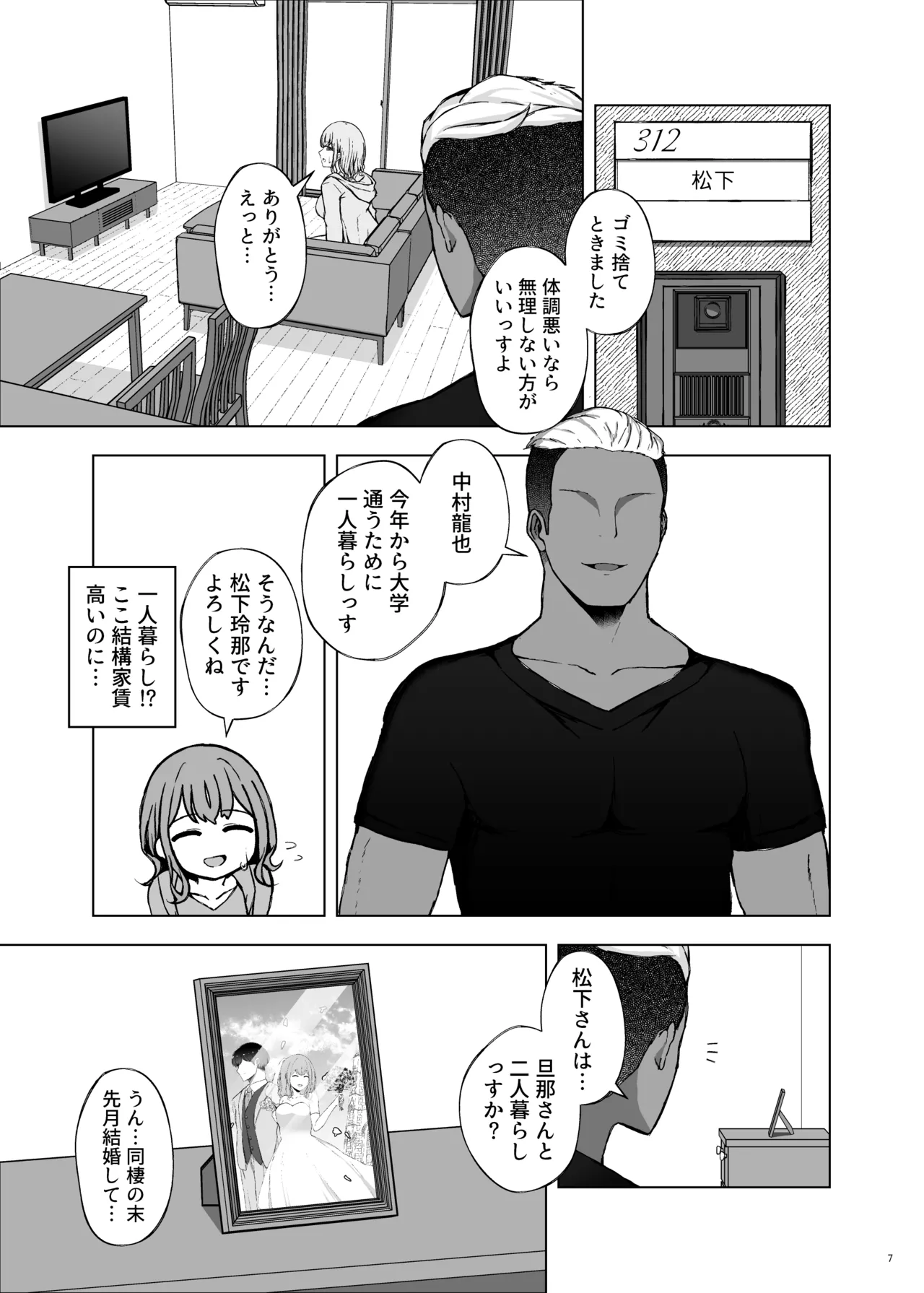 Page 9 of [surface tremble (Minamo Ruri)] Polynesian Netorarex [Digital]