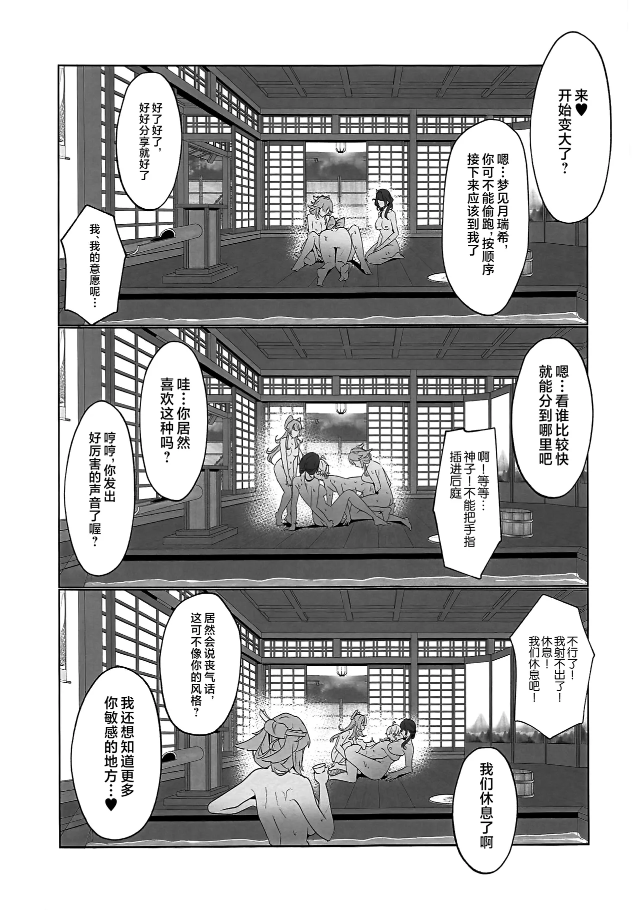 Inazuma Yukemuri Sentou Yobanashi - Page 25
