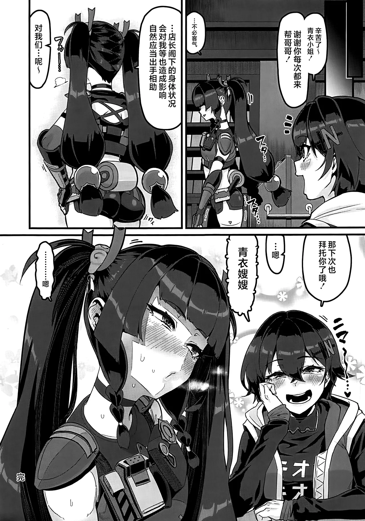 Kojin Houmonda yo Qingyi-san page 24 featuring wise zenless zone zero parody - squirting handjob hentai manga - read online free