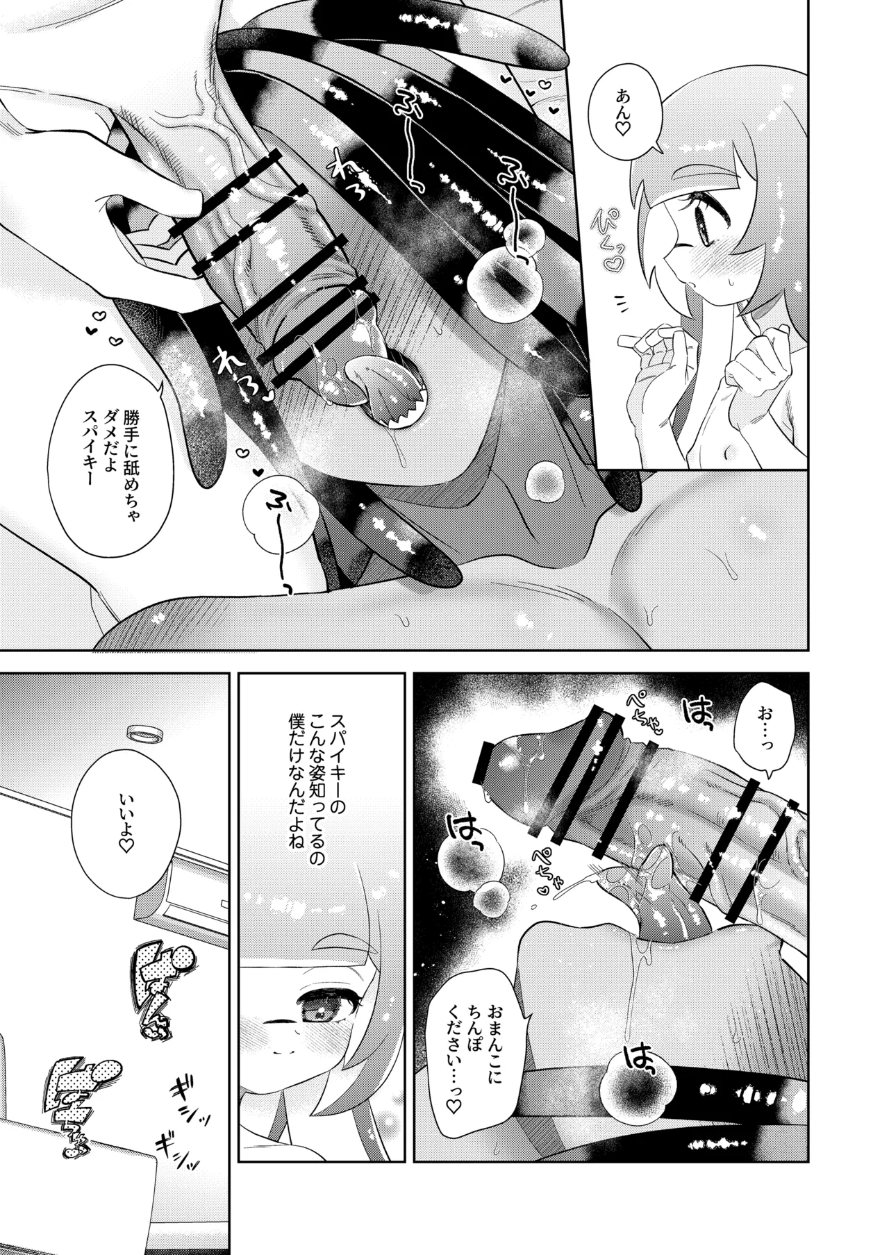 Ra Bu Wanda Furuwa Rudo - Page 26