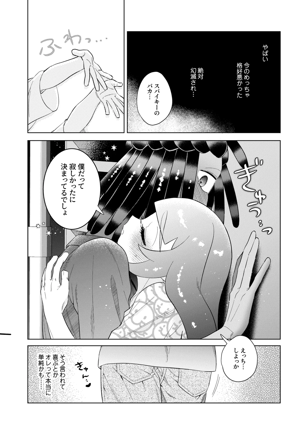 Lonely Lonely Syndrome - Page 23