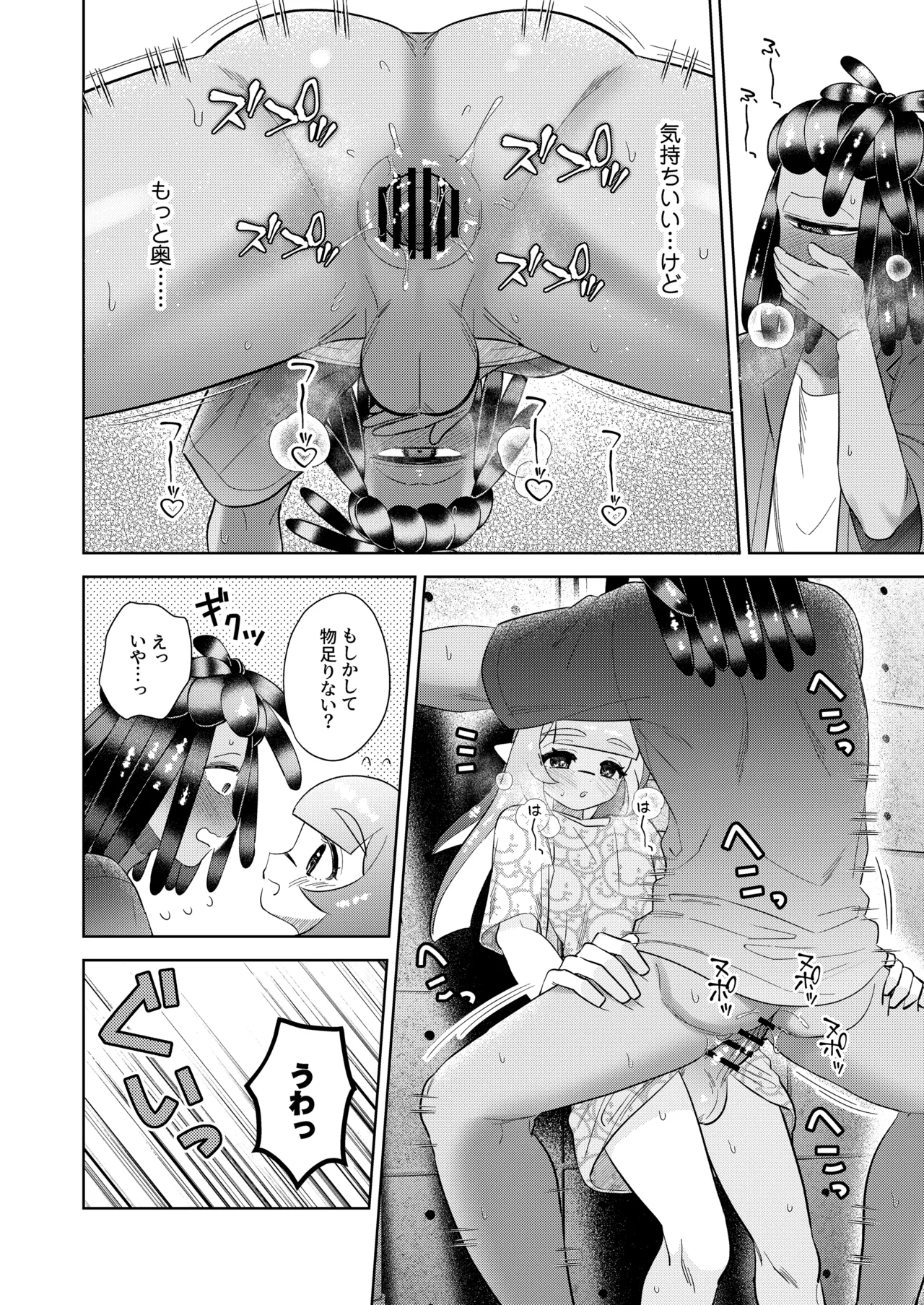 Lonely Lonely Syndrome - Page 29