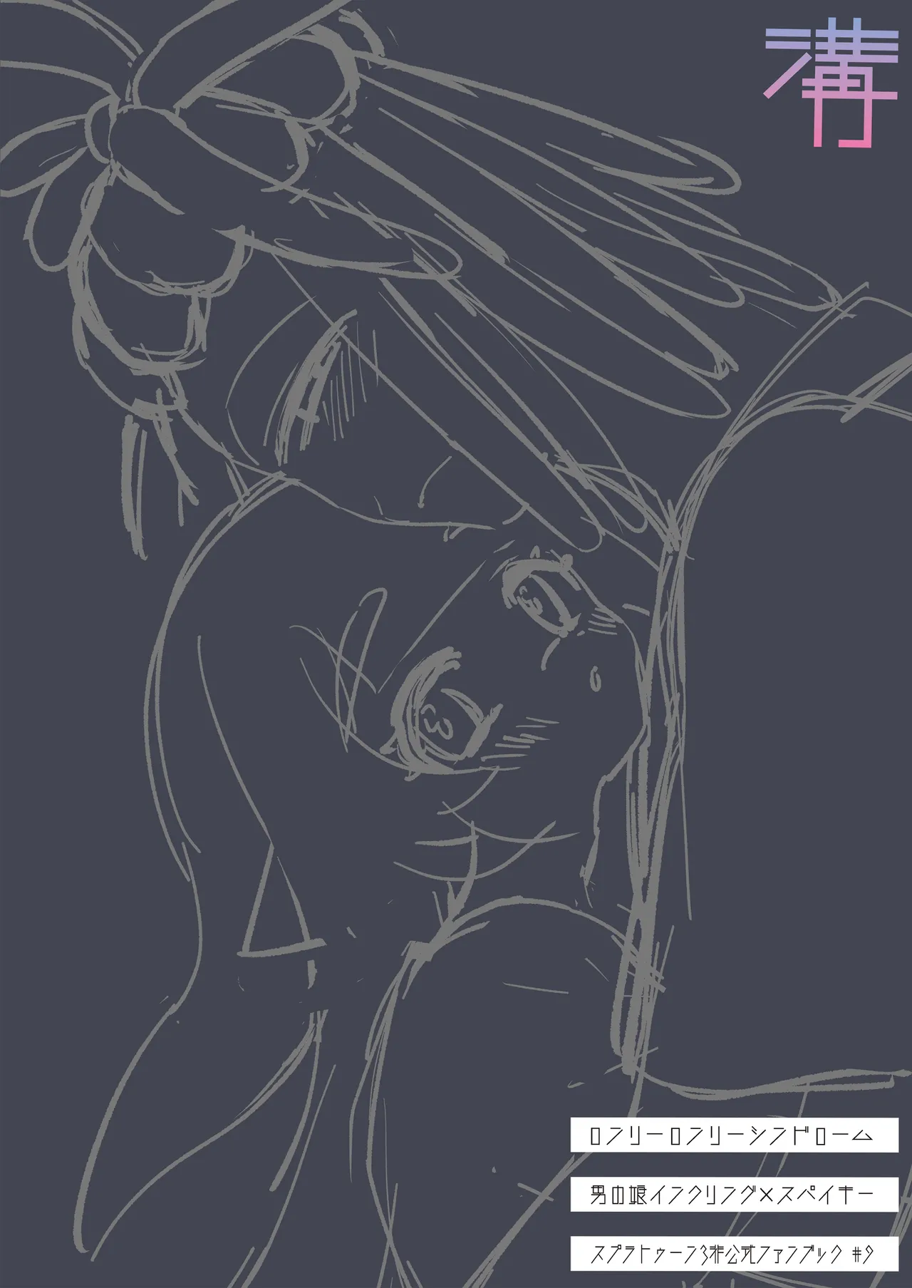 Lonely Lonely Syndrome page 40 featuring inkling splatoon parody - kissing nakadashi hentai manga - read online free