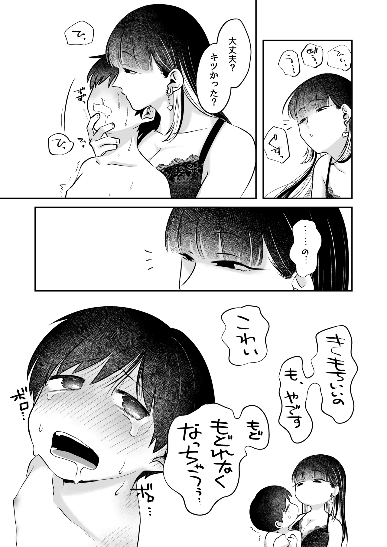 Page 18 of [Ya San (Inosento Kuma Chan)] Noroi no Omochaya San