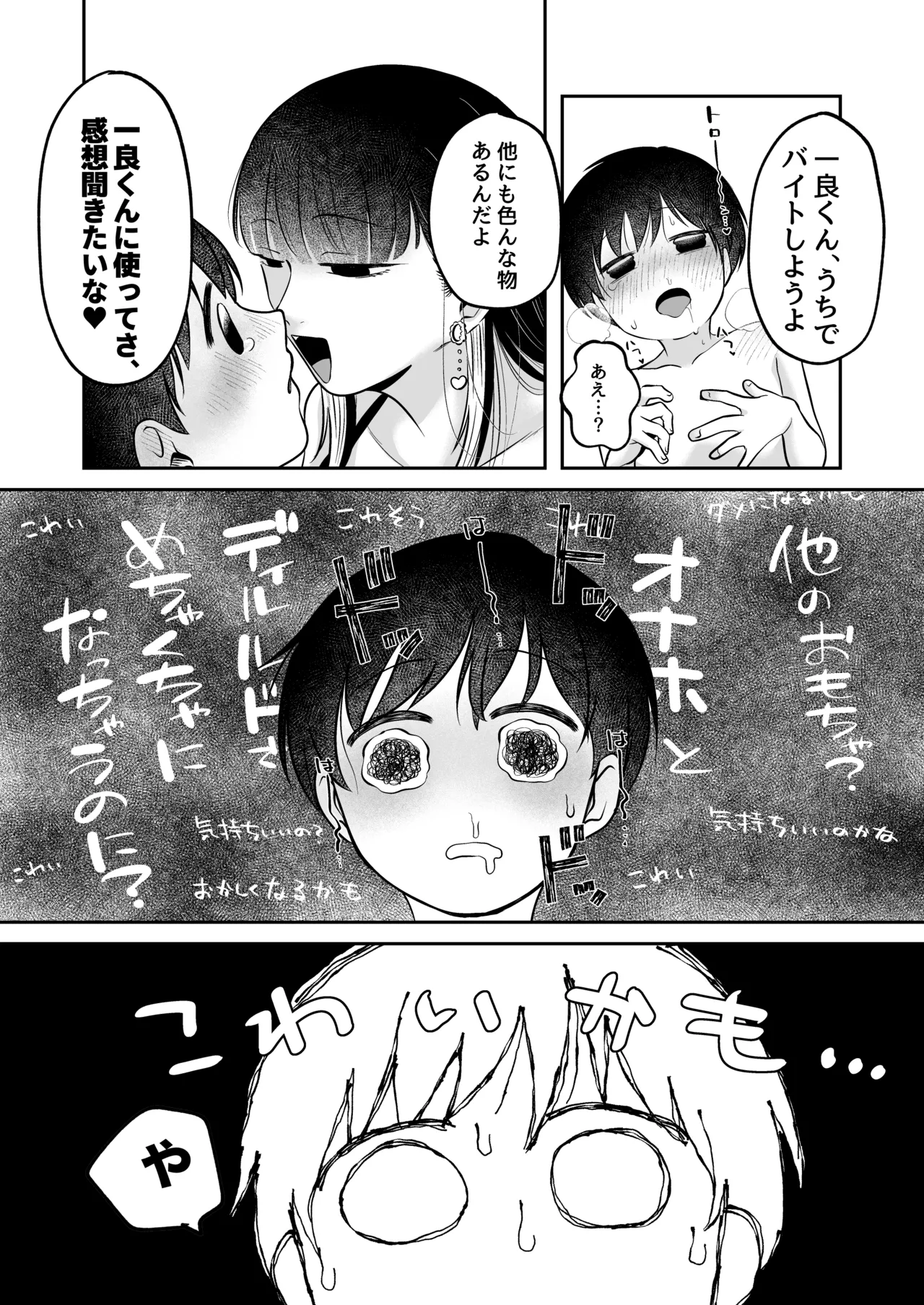 Page 20 of [Ya San (Inosento Kuma Chan)] Noroi no Omochaya San