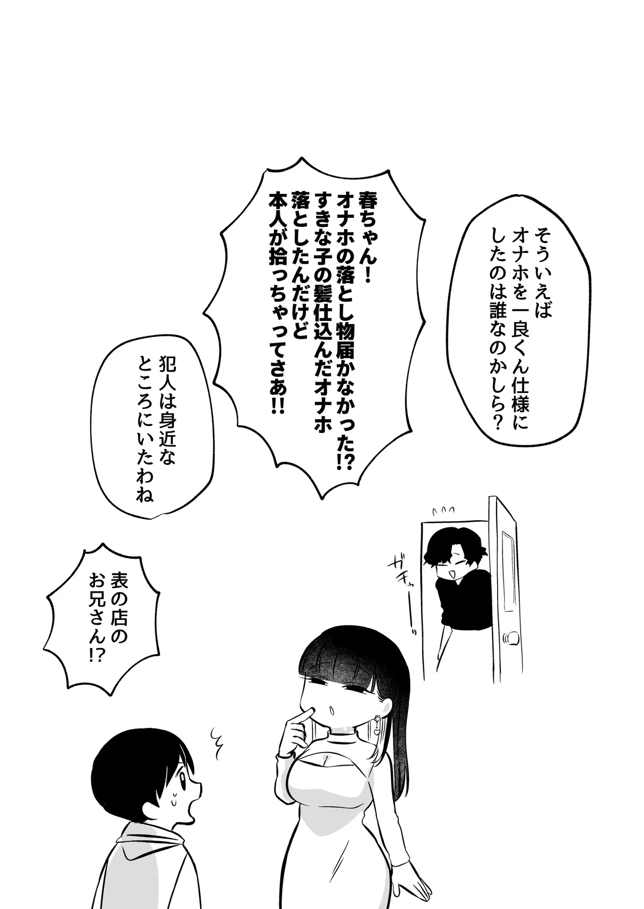 Noroi no Omochaya San - Page 25